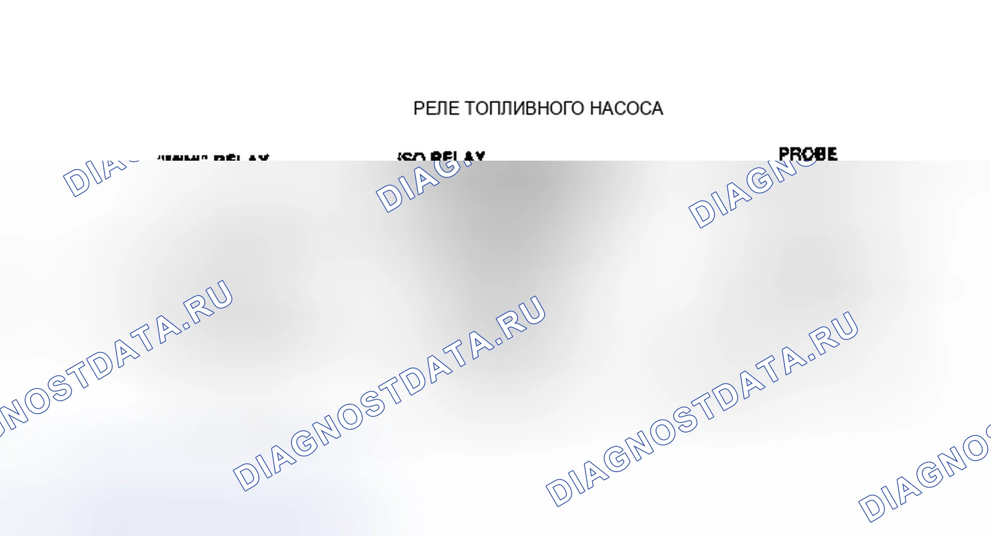 Рис. 62: Идентификатор клеммы разъема реле топливного насоса. Hyundai Matrix I рестайлинг 2