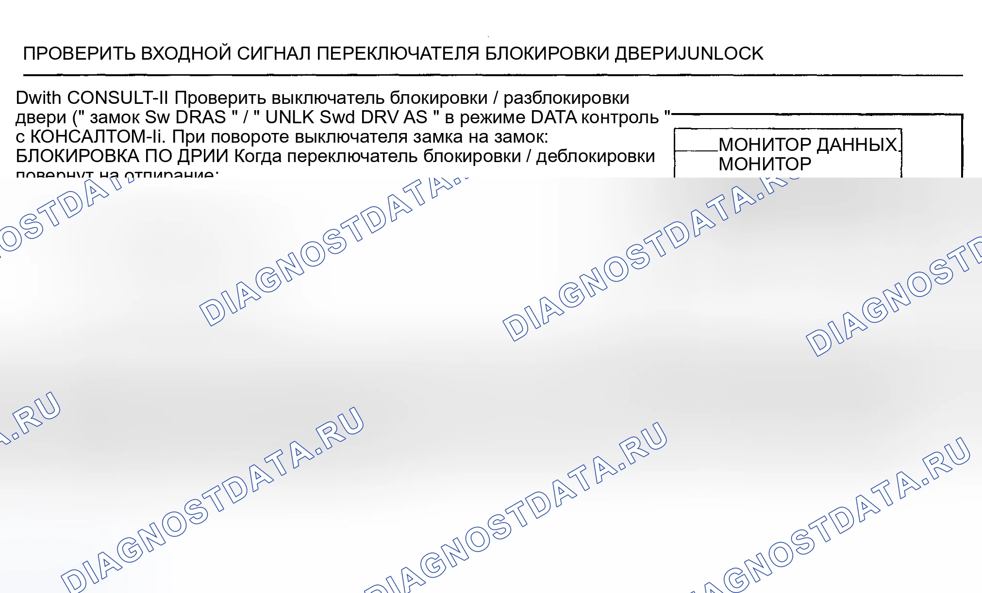 Рис. 31: Проверка выключателя блокировки / разблокировки дверей. Nissan Altima L31