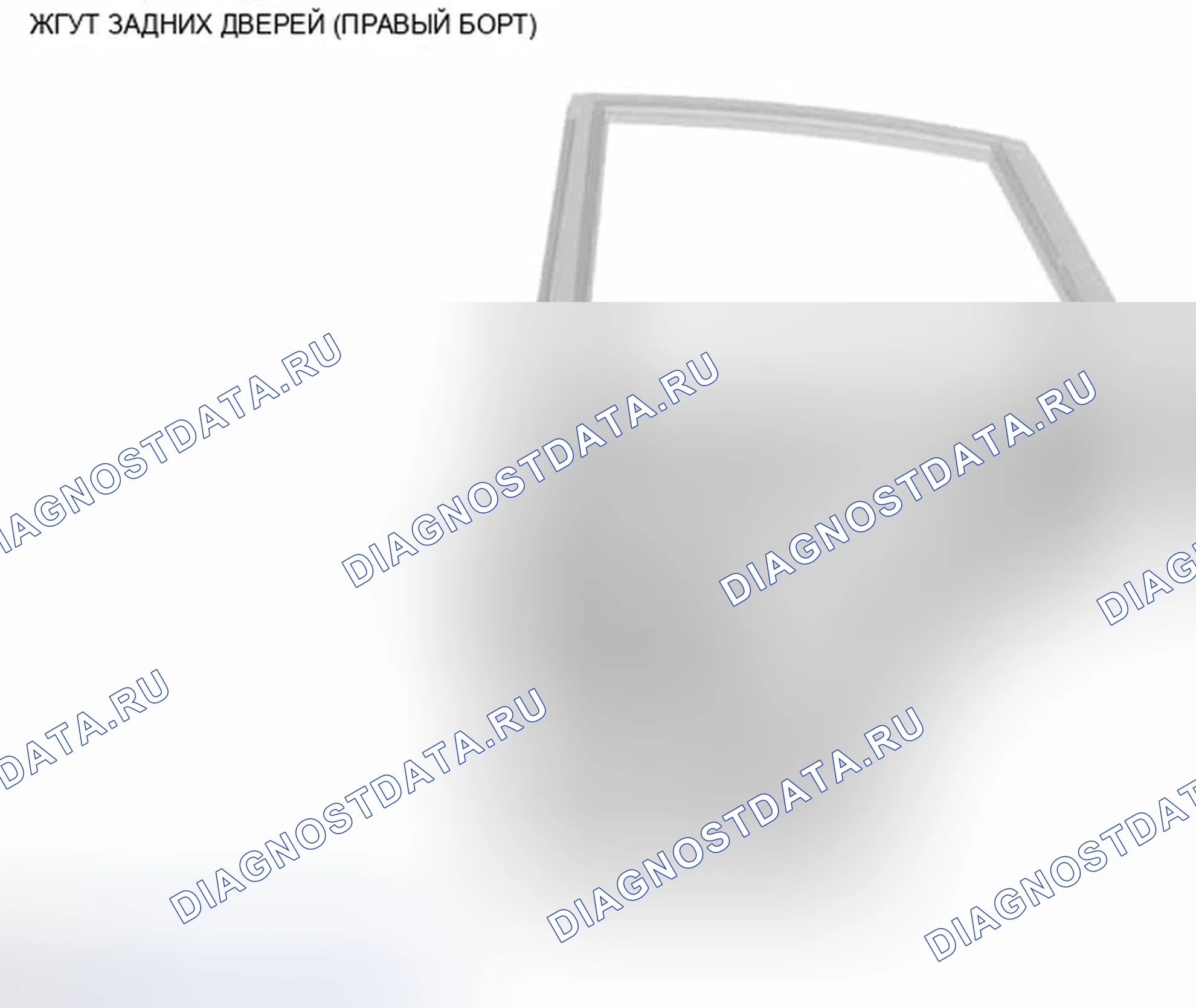 Рис. 98: ЖГУТ ЗАДНИХ ДВЕРЕЙ (ПРАВЫЙ БОРТ). Infiniti QX50 I