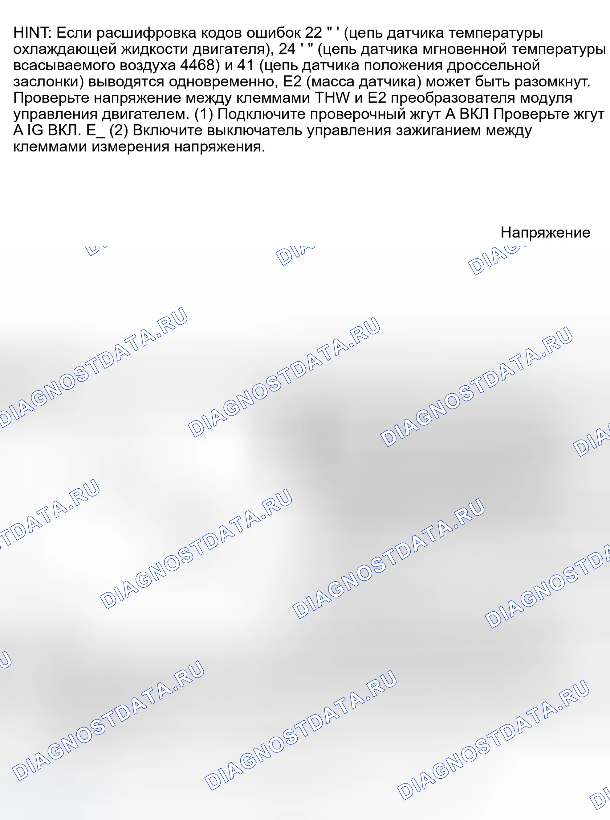 Рис. 36: Блок-схема кода 22 Схема датчика температуры охлаждающей жидкости двигателя. Haval Jolion I рестайлинг