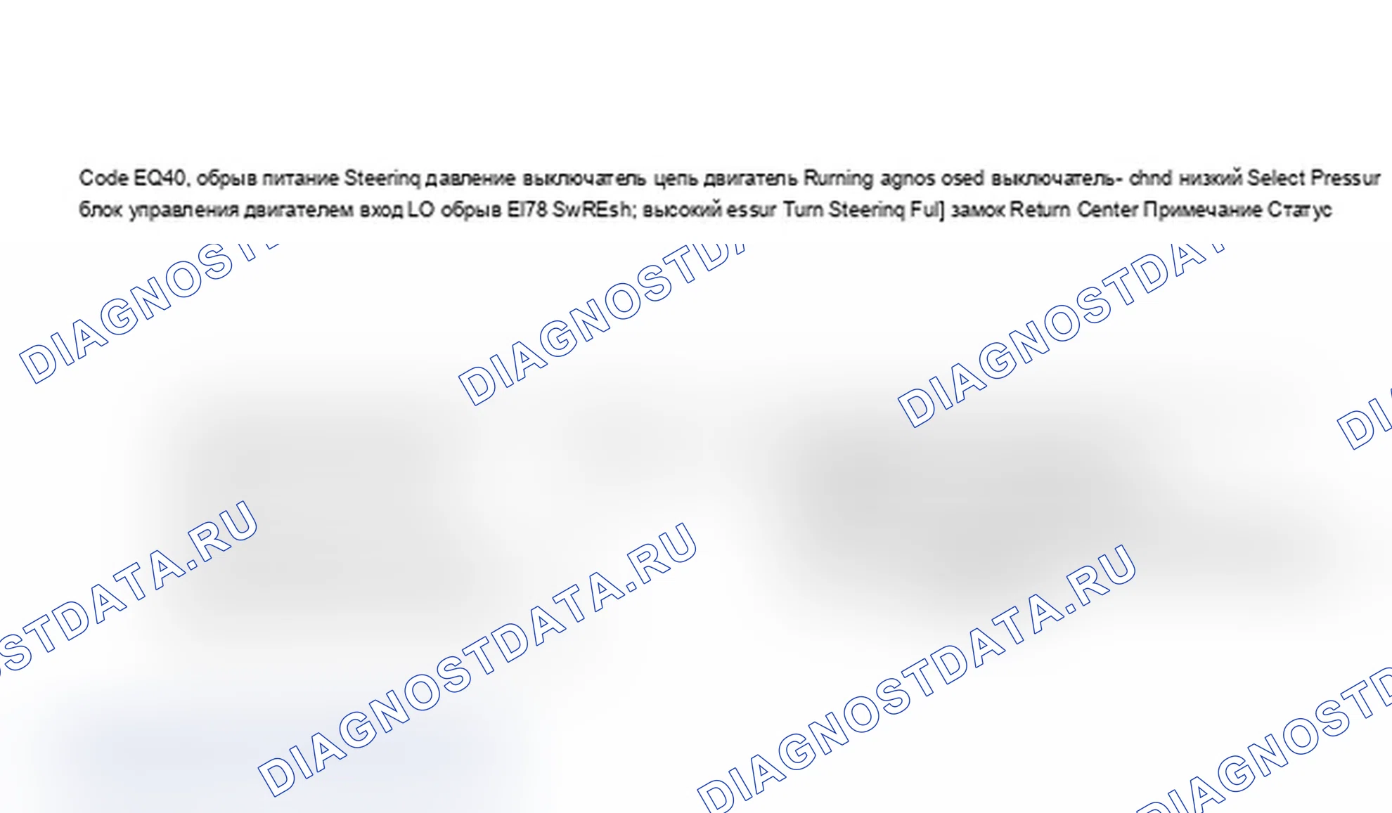 Рис. 263: Блок-схема, код EO40, цепь реле давления с разомкнутым усилителем рулевого управления. Cadillac Seville III