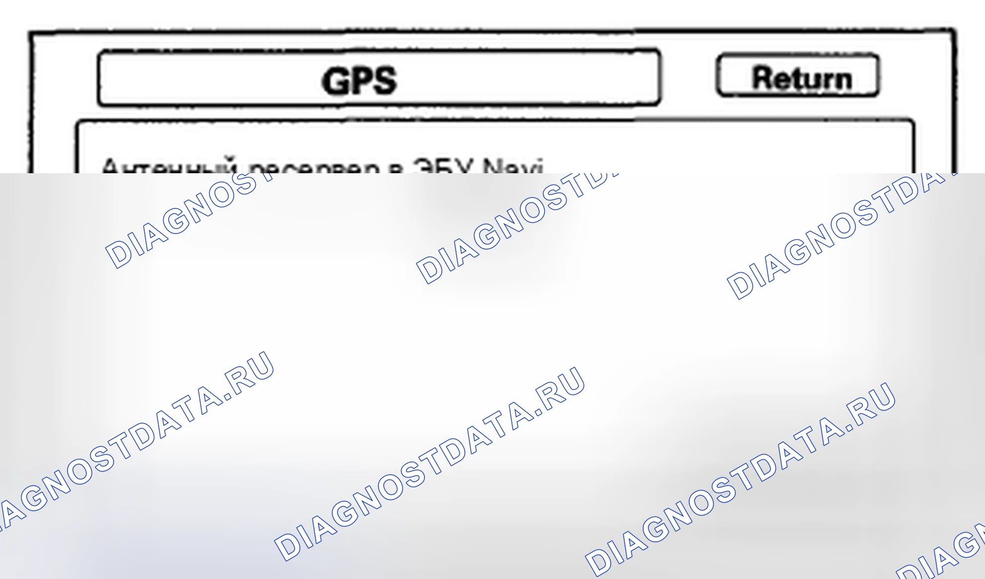 Рис. 444: GPS. Honda CR-V III рестайлинг