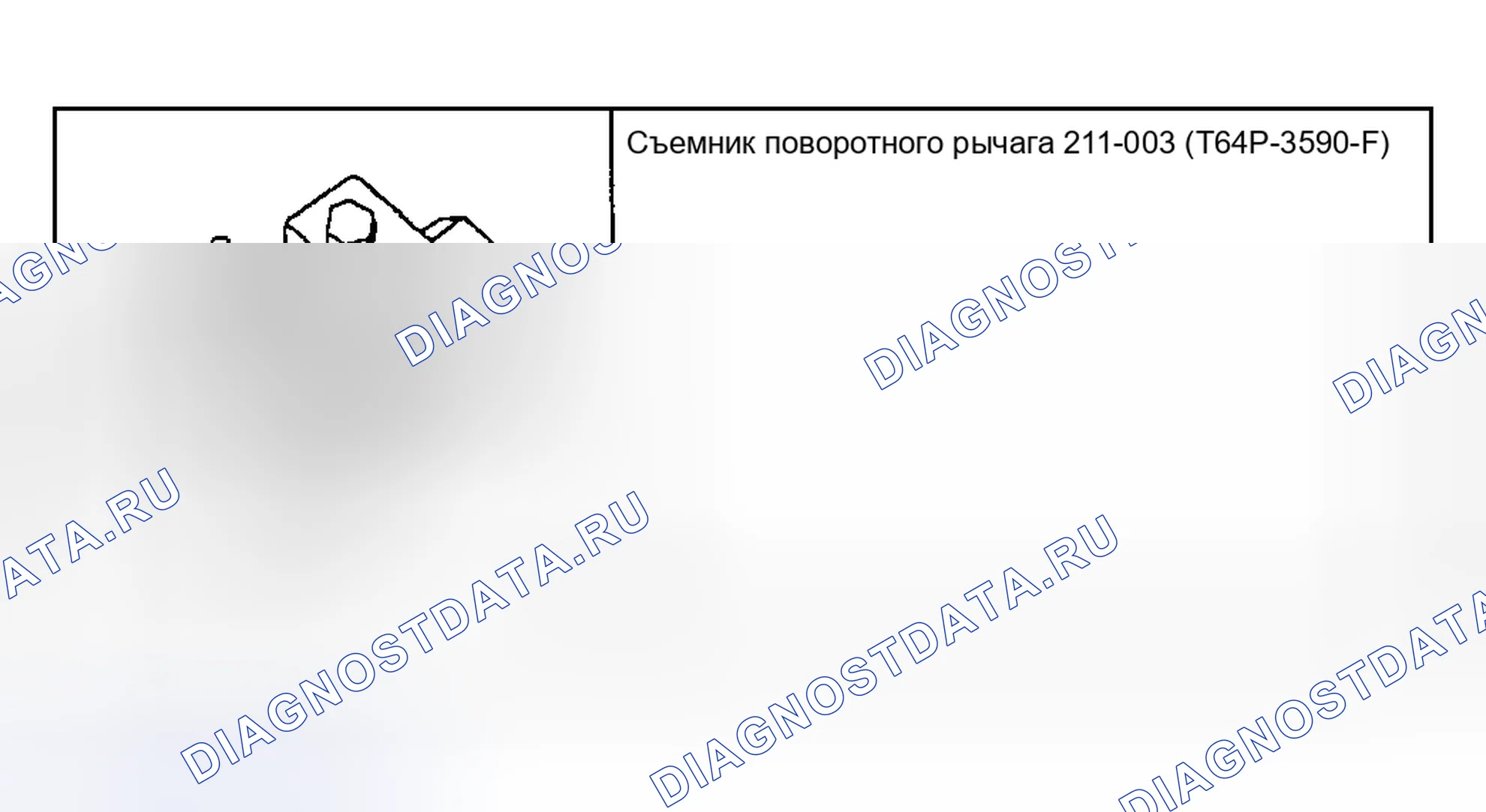 Рис. 76: Специальный инструмент (ы). Ford Econoline I