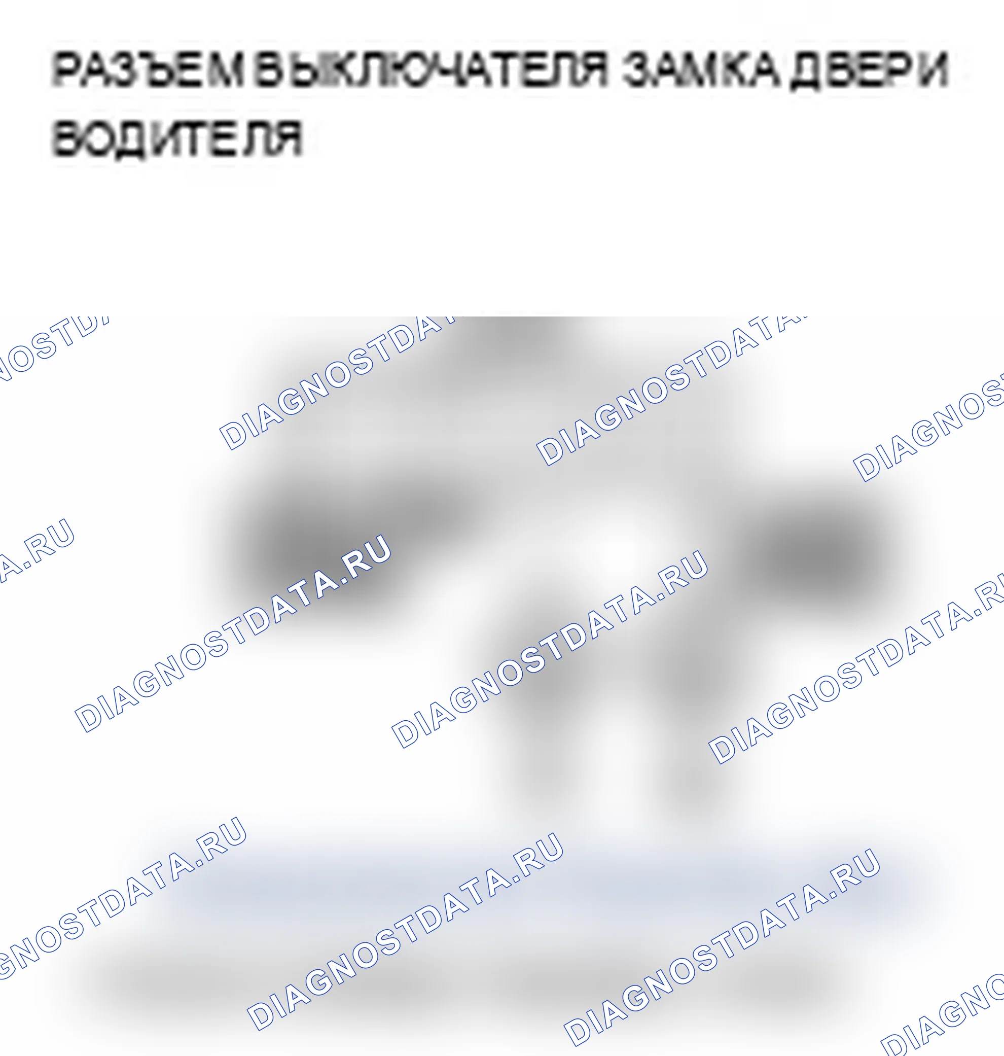 Рис. 114: B2180 расшифровка кода ошибки: ошибка сигнала блокировки двери водителя замок/разблокировка. Acura RL II