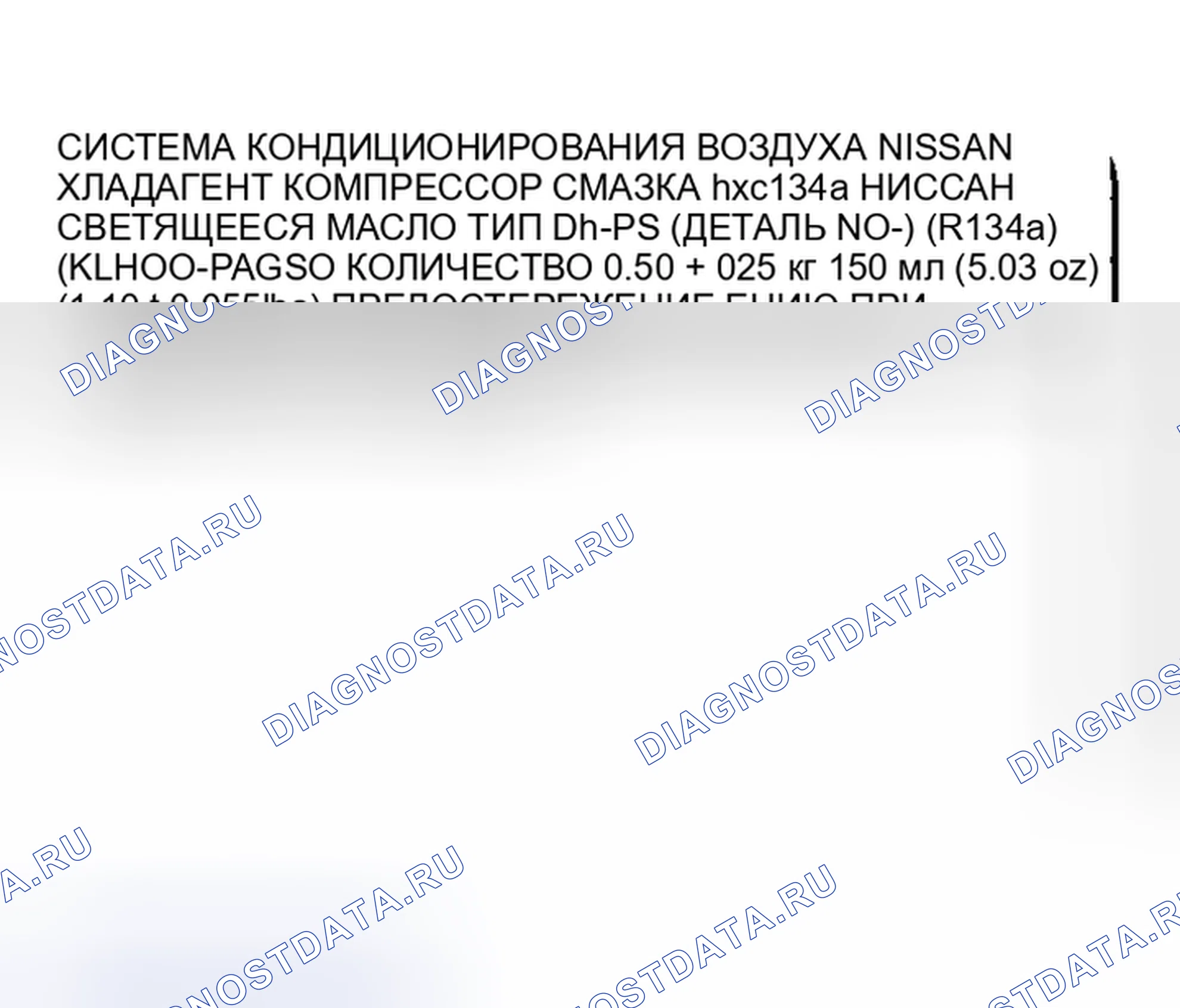 Рис. 1: ИДЕНТИФИКАЦИОННАЯ ЭТИКЕТКА КОНДИЦИОНЕРА. Nissan Altima L31 рестайлинг