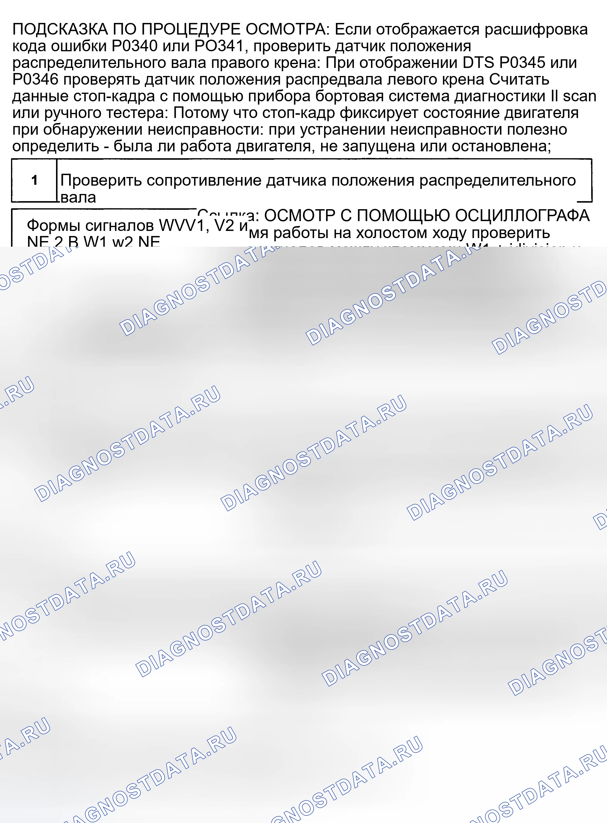 Рис. 121: Диагностика и ремонт. Toyota Avalon XX20 рестайлинг