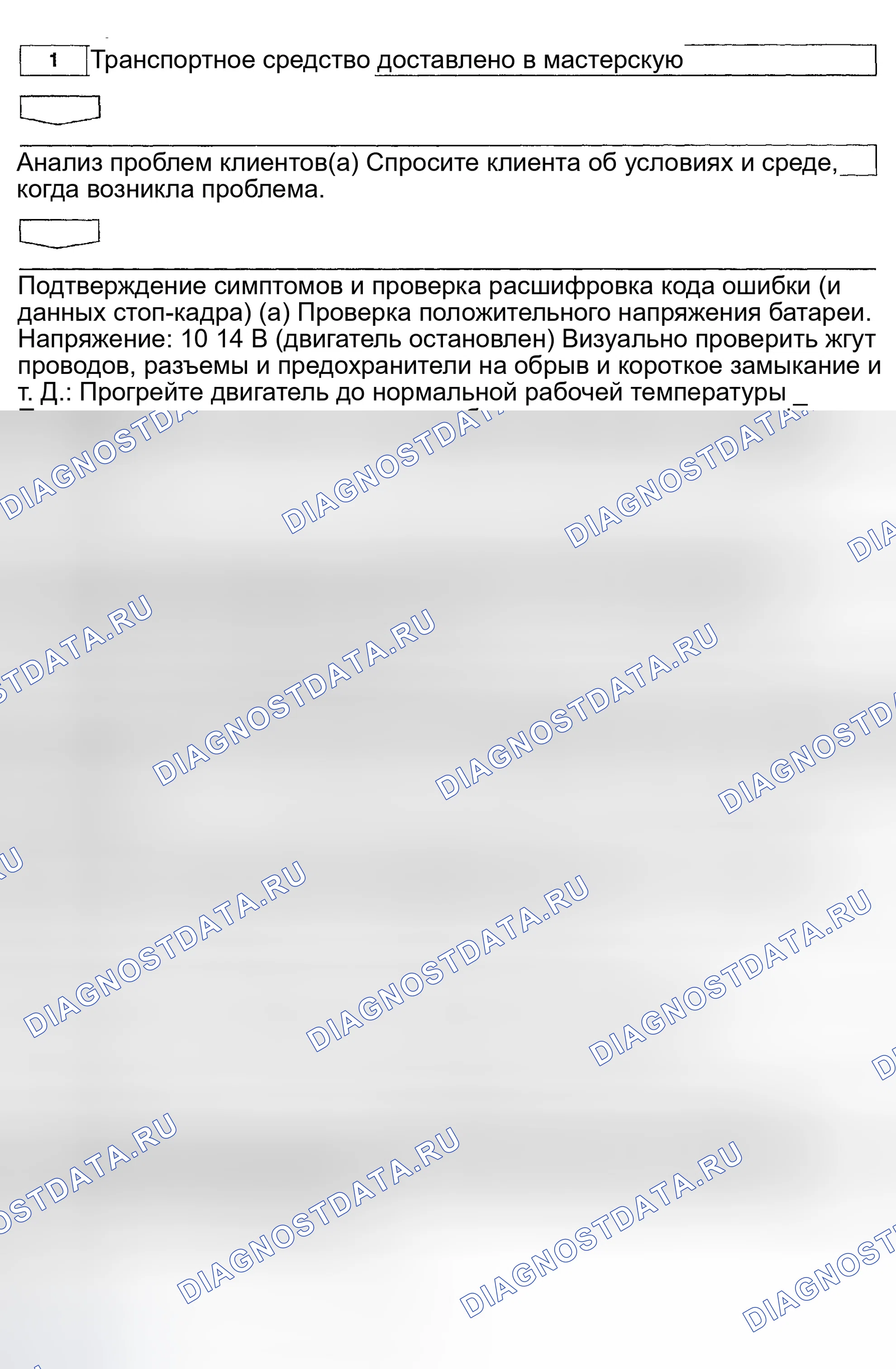 Рис. 7: КАК ПРОДОЛЖИТЬ ПОИСК И УСТРАНЕНИЕ НЕИСПРАВНОСТЕЙ. Toyota Highlander I