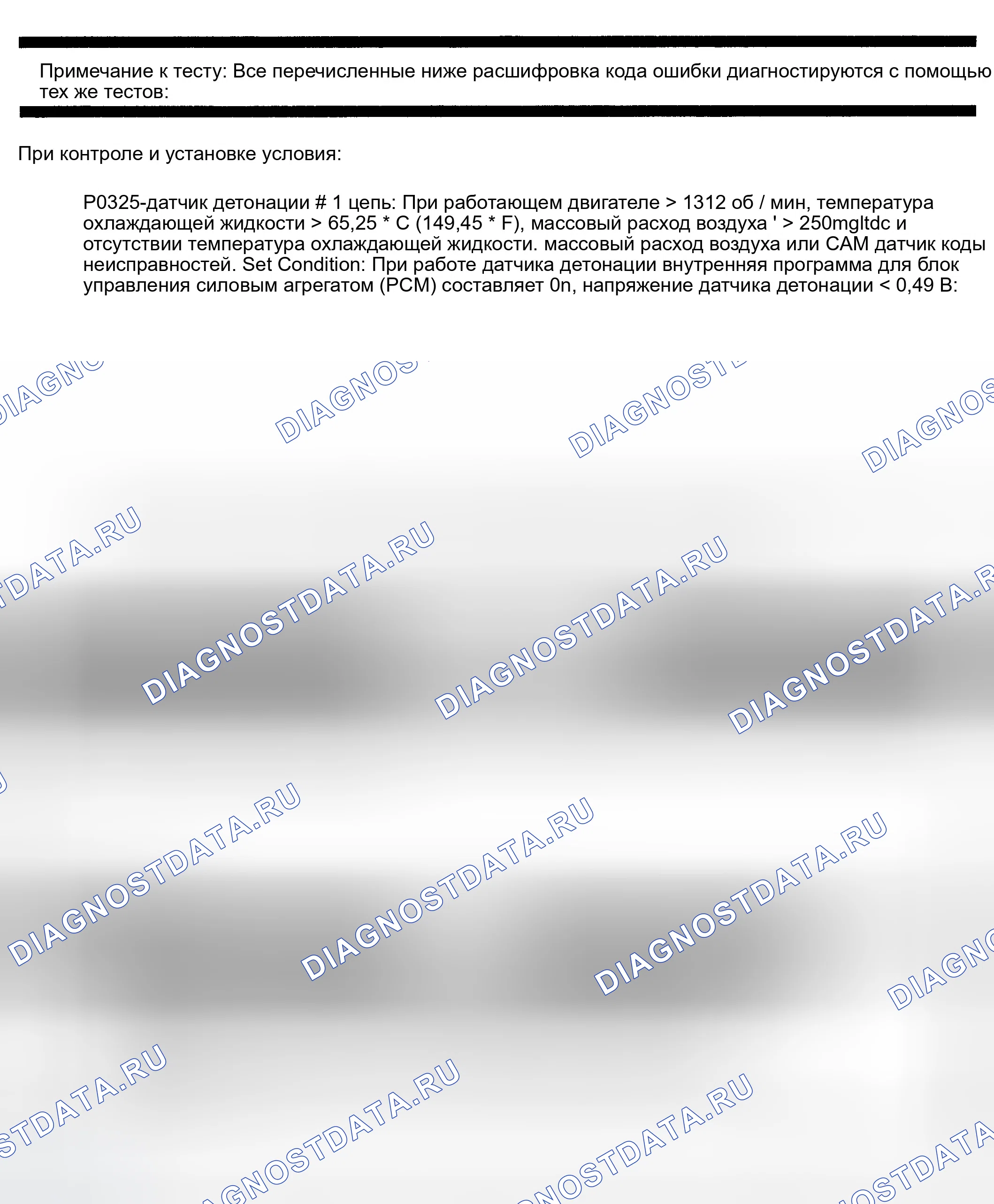 Рис. 508: расшифровка кода ошибки P0325: ЦЕПЬ ДАТЧИКА ДЕТОНАЦИИ № 1. Dodge Pickup R1500 