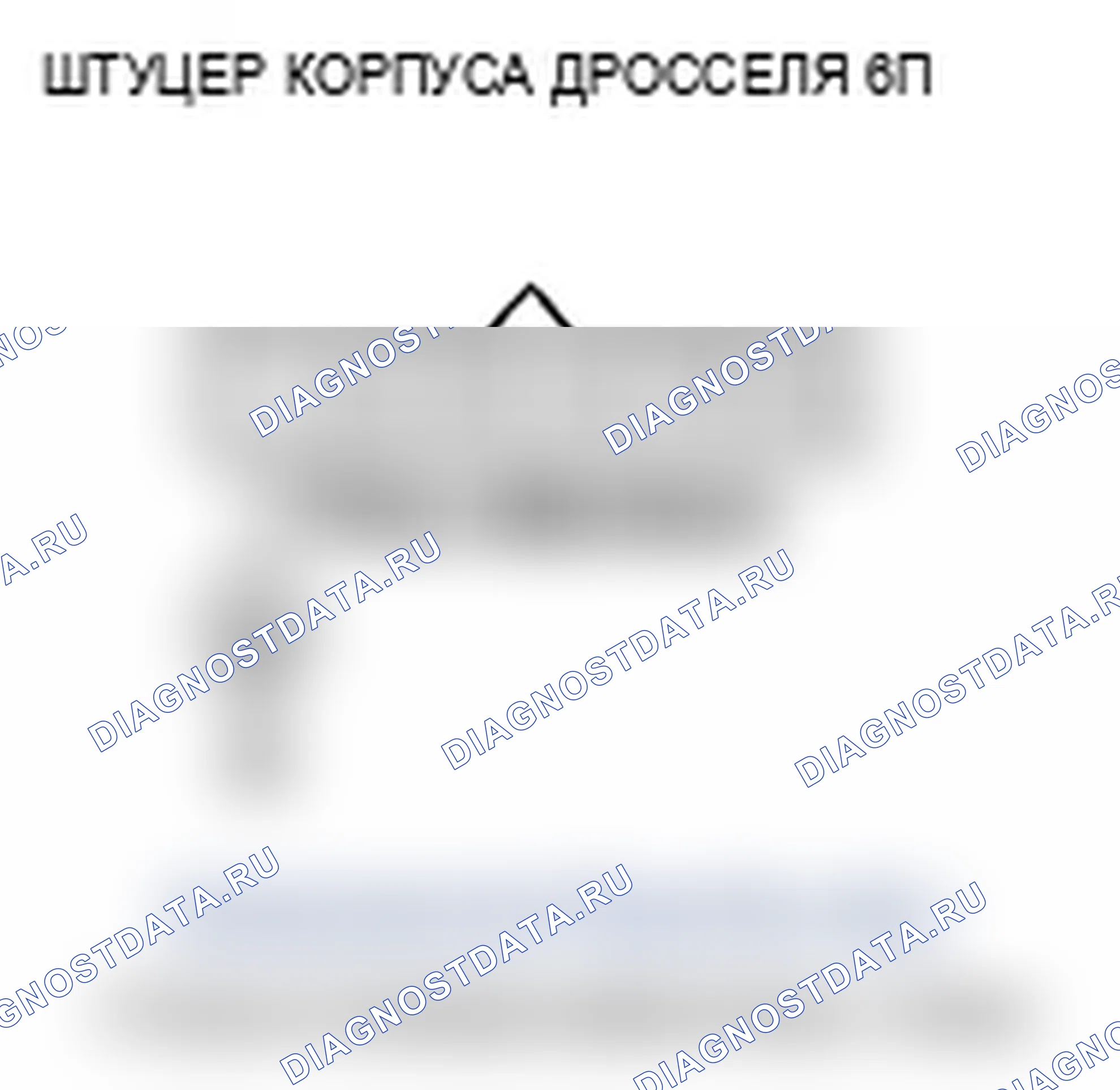 Рис. 16: P0123 расшифровка кода ошибки: высокое напряжение цепи датчика А положение дроссельной заслонки. Acura MDX II