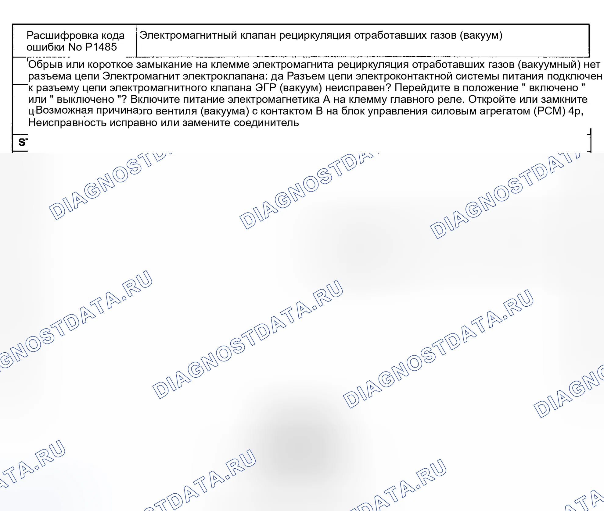 Рис. 34: Код неисправности No P1485 Вакуумный электромагнитный клапан рециркуляция отработавших газов. Mazda Eunos 800 I