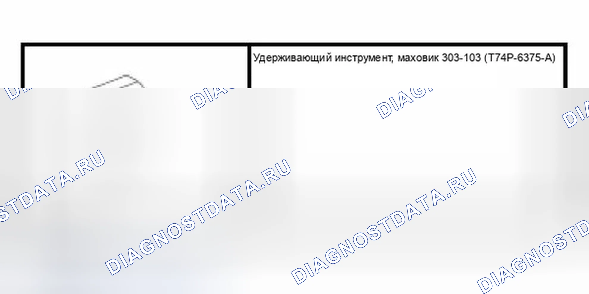 Рис. 17: Проверка маховика. Ford Focus I рестайлинг