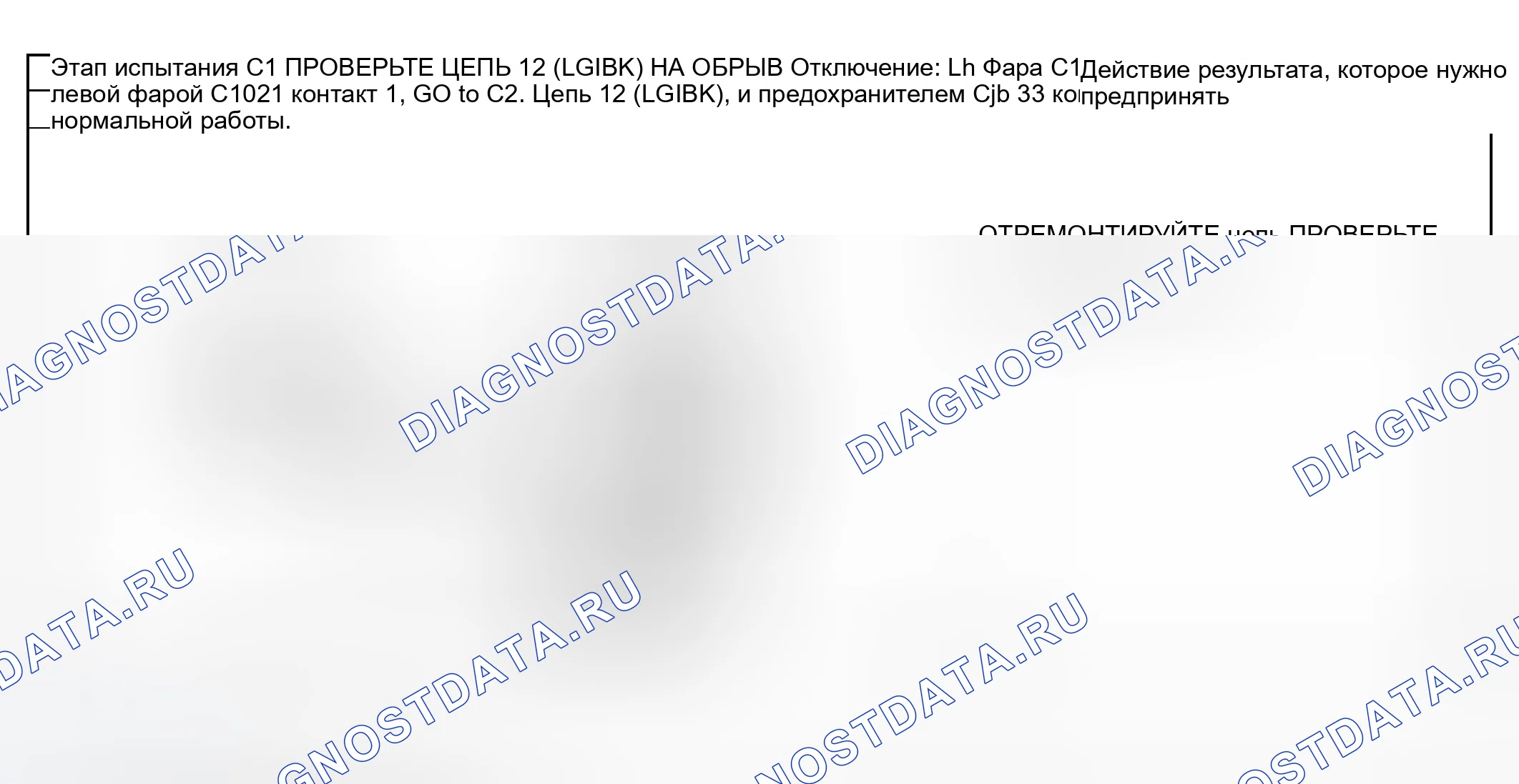 Рис. 6: диагностический тест C: высокие лучи не работают. Ford Explorer Sport Trac I