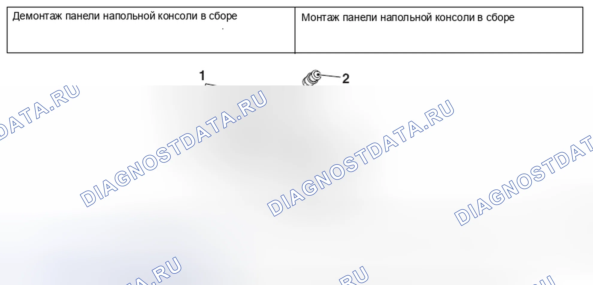 Рис. 6: РАЗЪЕМ ДЛЯ АКСЕССУАРОВ - ПАНЕЛЬ НАПОЛЬНОЙ КОНСОЛИ В СБОРЕ. Honda Domani MB