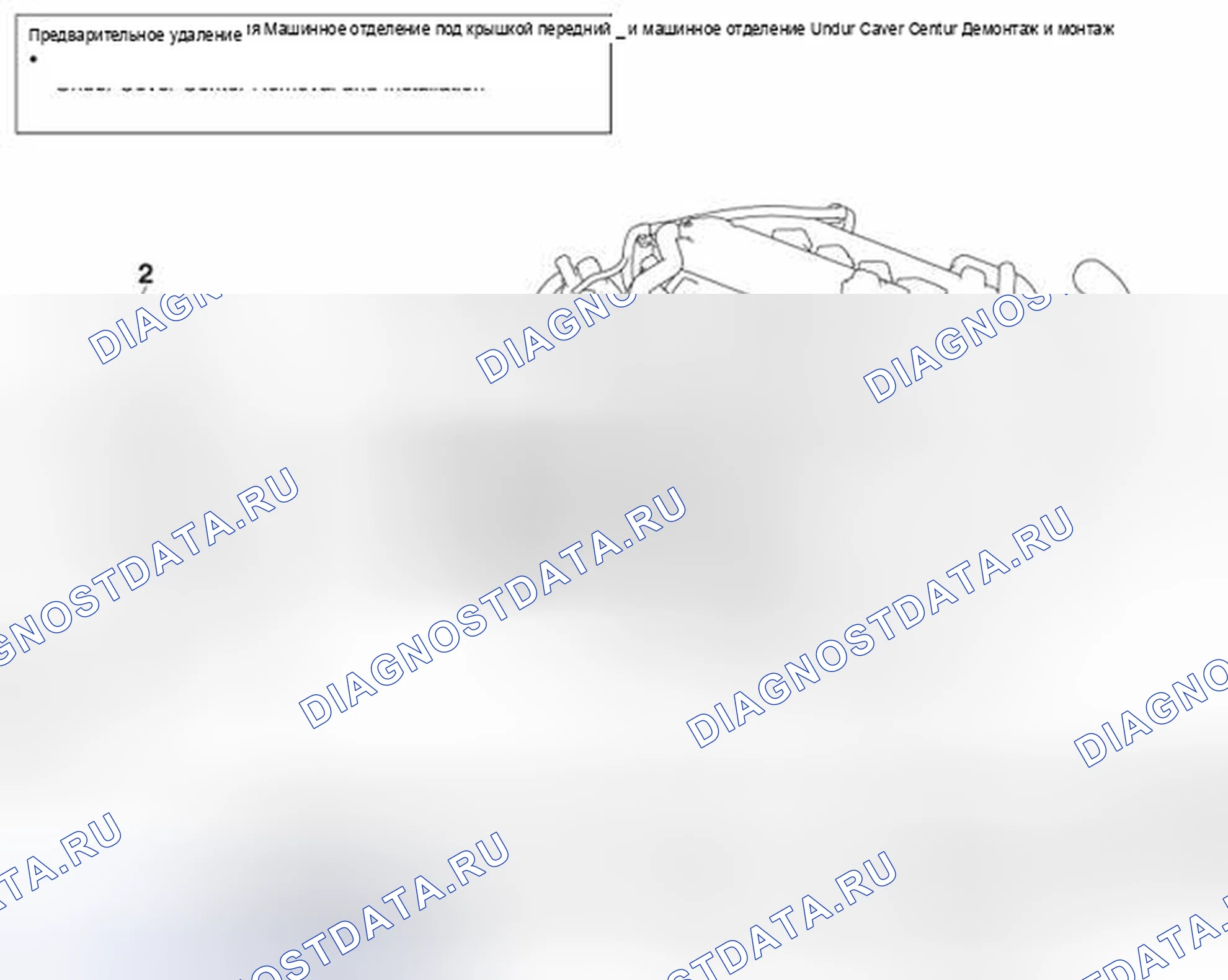 Рис. 3: ДЕМОНТАЖ И МОНТАЖ. Mitsubishi Lancer Ralliart X рестайлинг