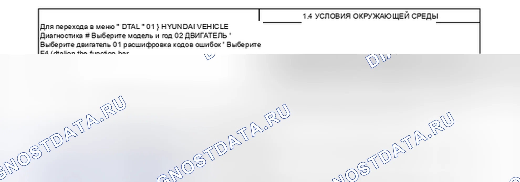Рис. 42: МОНИТОРИНГ СОСТОЯНИЯ расшифровка кода ошибки. Haval Chitu I
