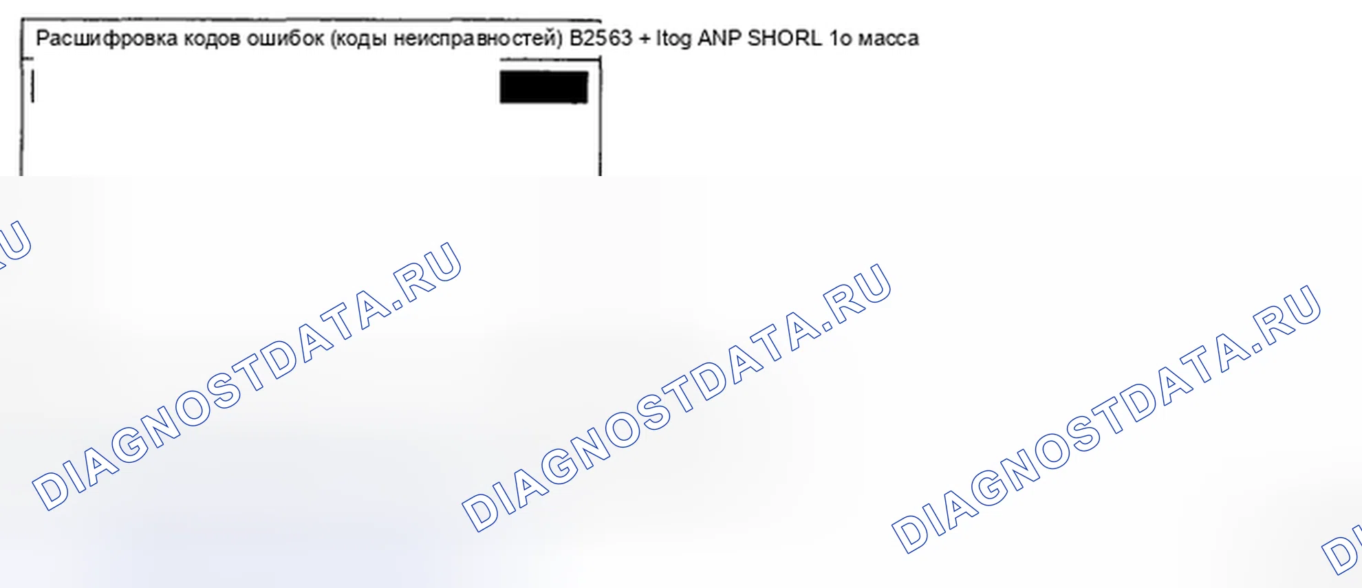 Рис. 157: МОНИТОРИНГ СОСТОЯНИЯ расшифровка кода ошибки. Kia Sedona II