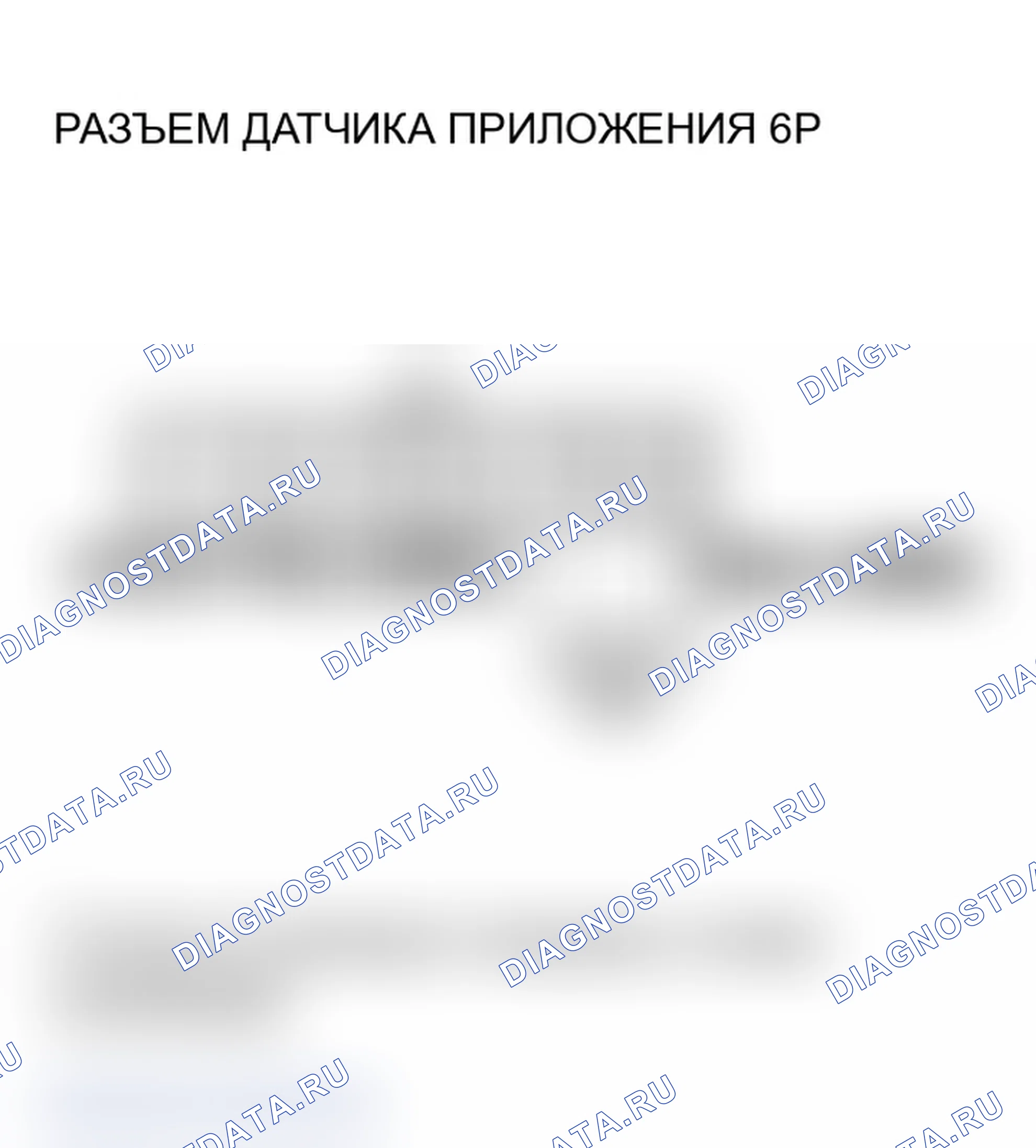 Рис. 391: P2123 расшифровка кода ошибки: высоковольтная цепь датчика А APP (датчик положения дроссельной заслонки D) (модель 2006 г.). Acura TL III