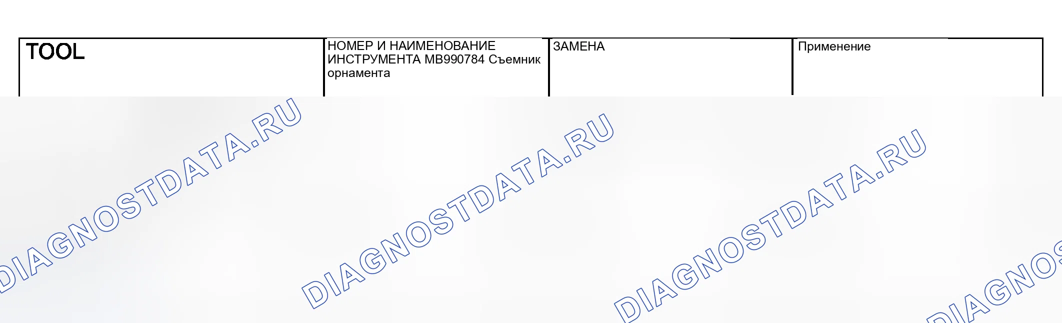 Рис. 19: СПЕЦИАЛЬНЫЙ ИНСТРУМЕНТ. Mitsubishi Lancer IX рестайлинг
