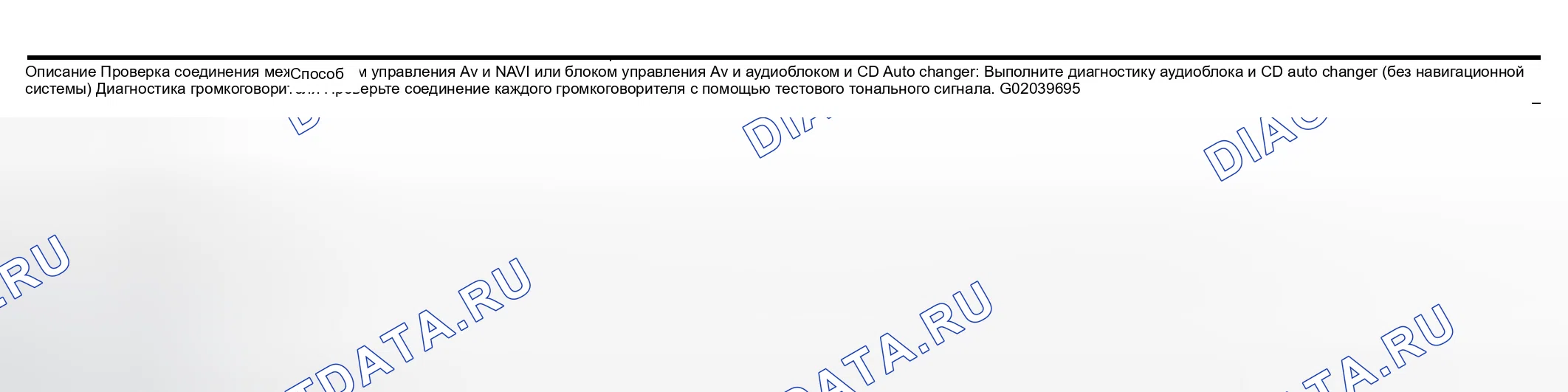 Рис. 1: ПУНКТ ДИАГНОСТИКИ. Infiniti Q45 III