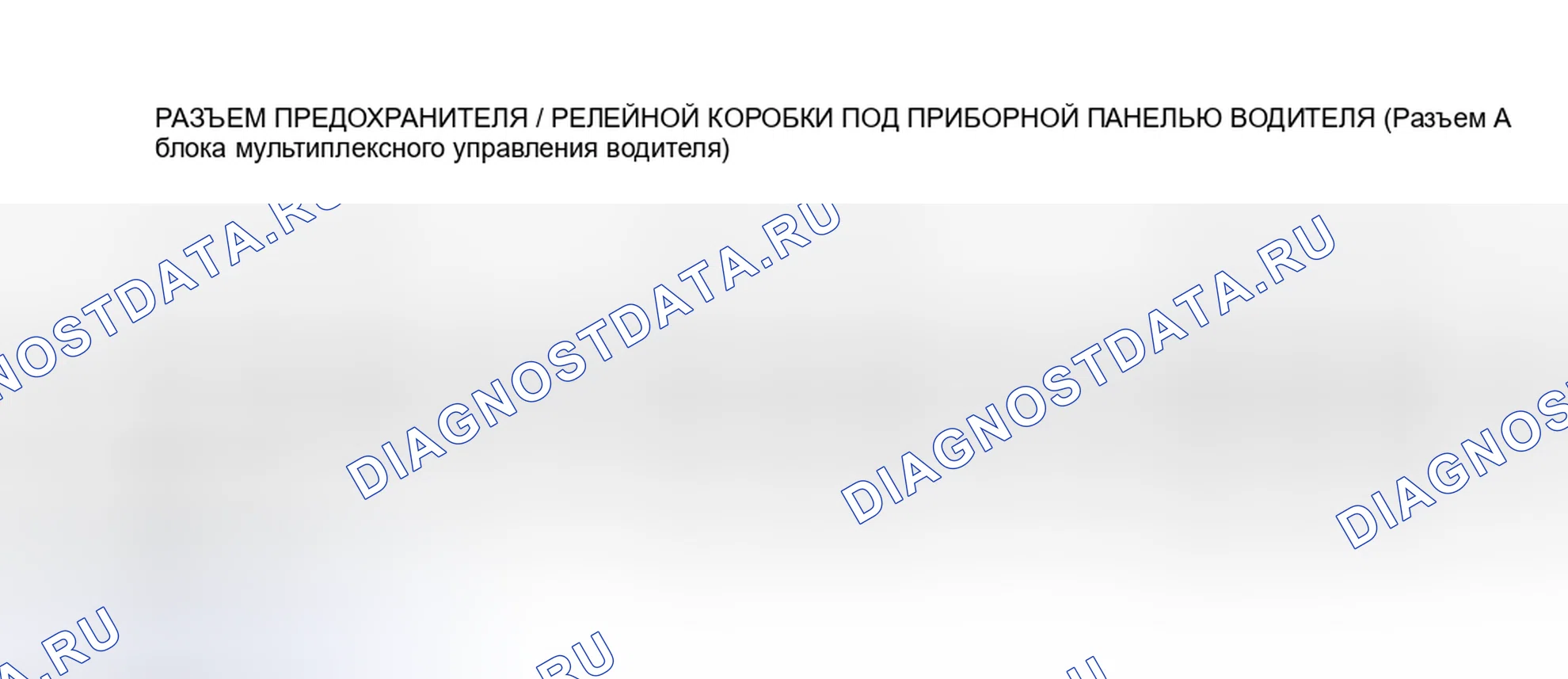 Рис. 32: Блок мультиплексного управления драйвером. Honda Pilot I