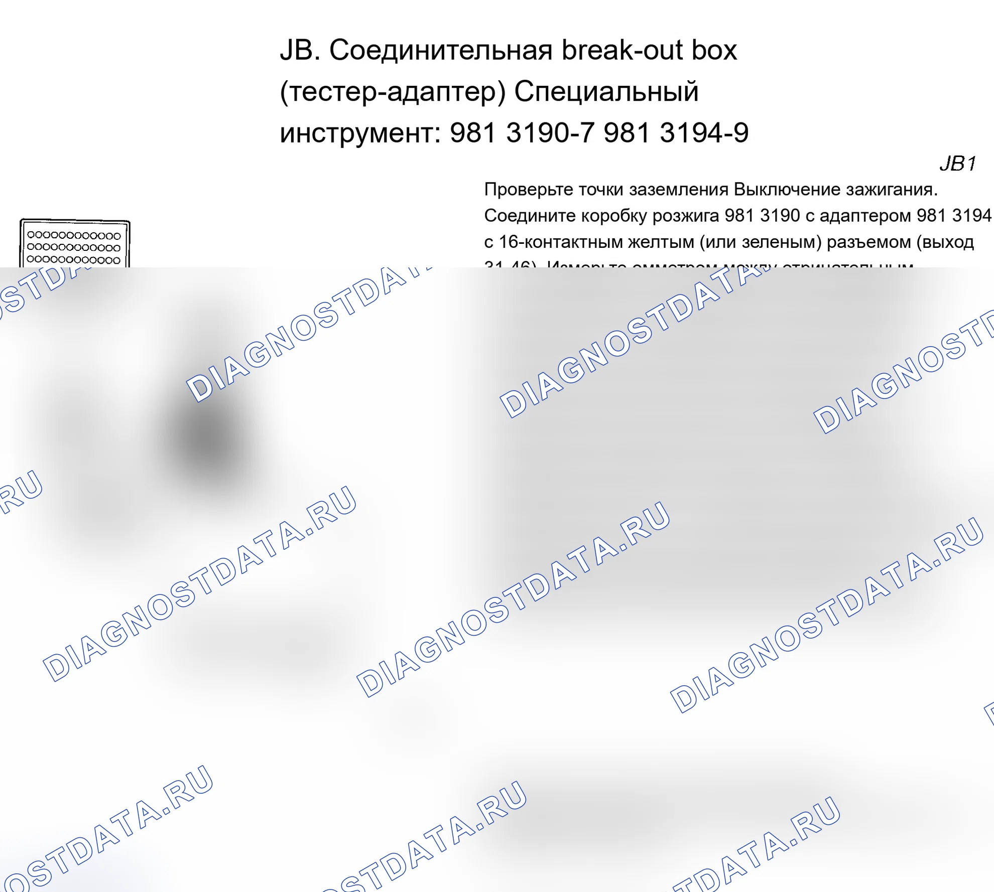 Рис. 99: ПРОЦЕДУРА JB: ПОДКЛЮЧЕНИЕ break-out box (тестер-адаптер). Volvo 960 I рестайлинг