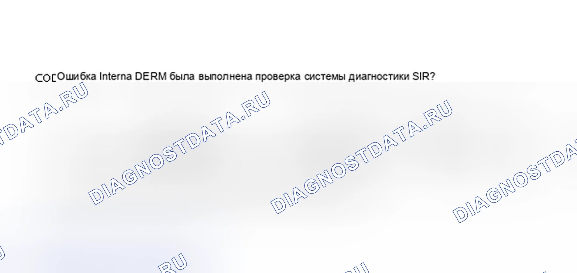Рис. 53: КОД 71 - Внутренний разлом DERM. Isuzu Impulse II