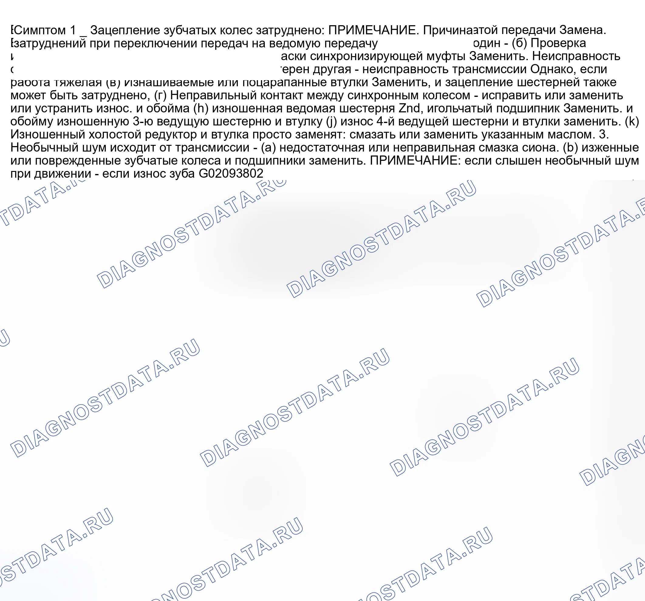 Рис. 46: МЕХАНИЧЕСКАЯ КОРОБКА ПЕРЕДАЧ. Subaru Forester SG