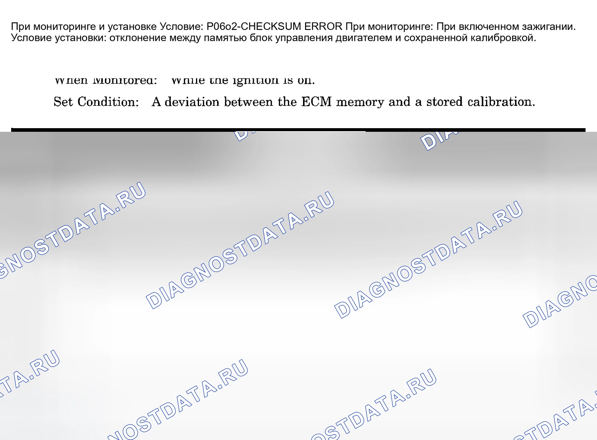 Рис. 929: расшифровка кода ошибки P0602: ОШИБКА КОНТРОЛЬНОЙ СУММЫ. Dodge Pickup R1500 
