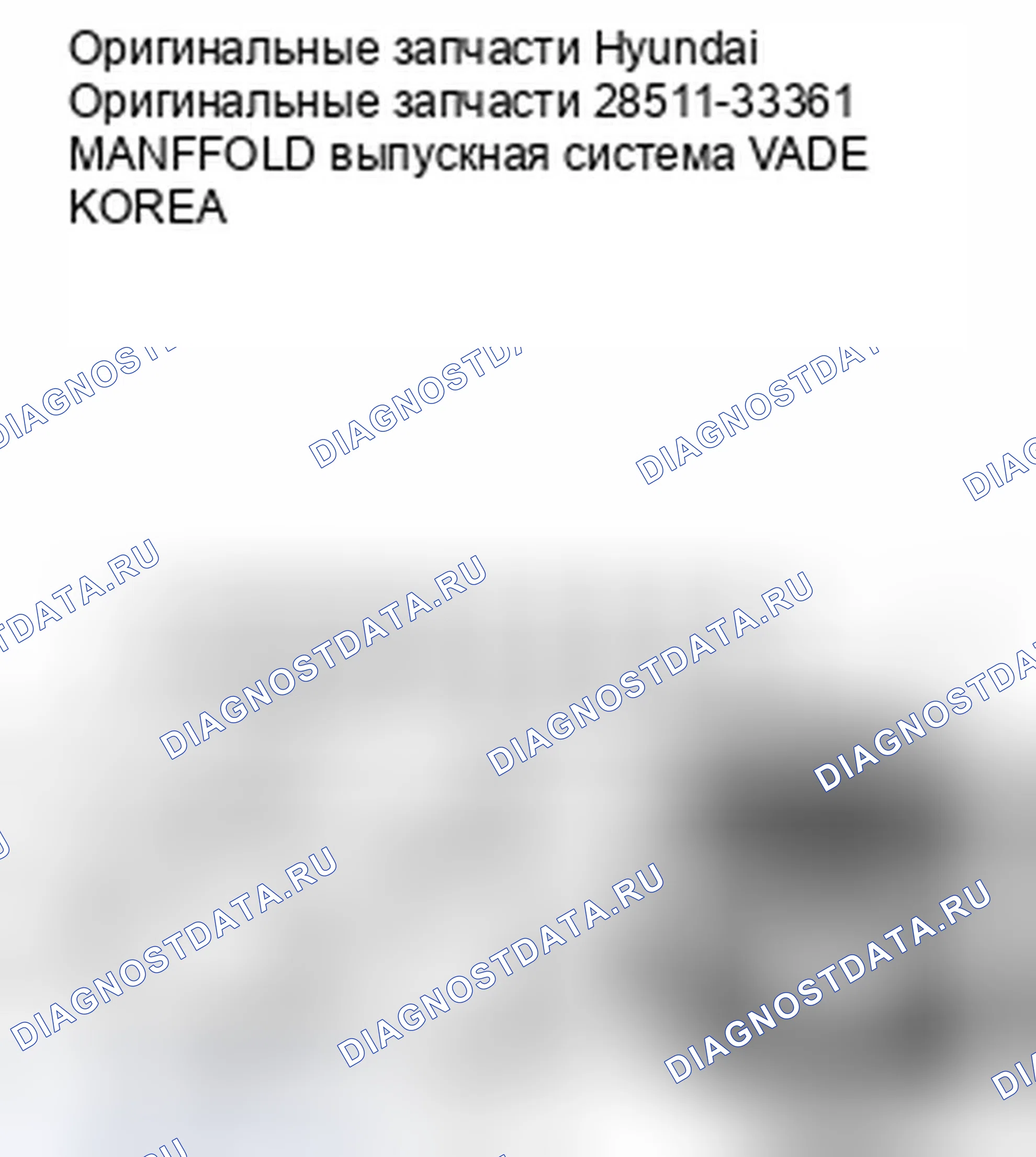 Рис. 71: Детали. Hyundai Sonata VI