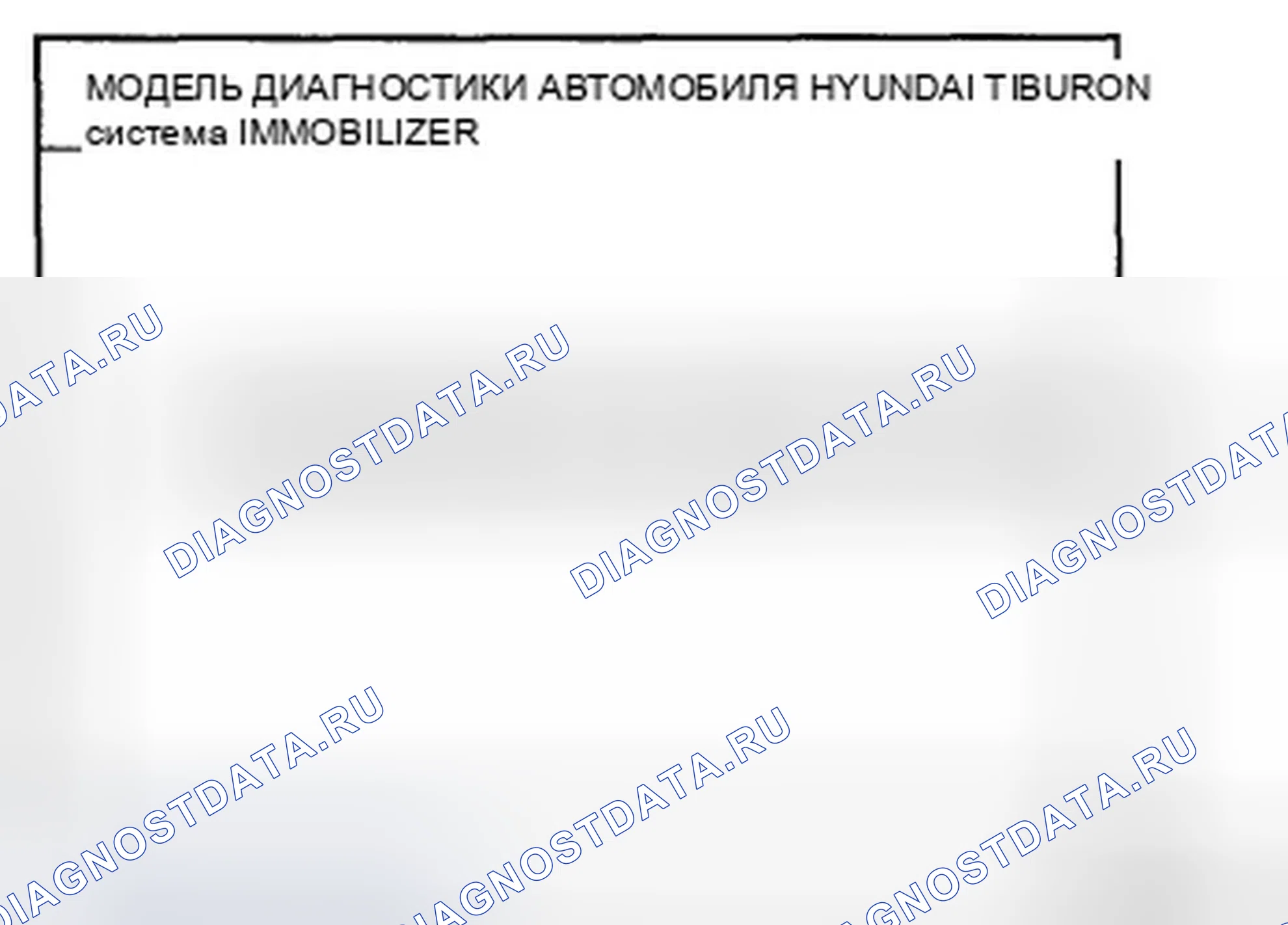 Рис. 75: ФУНКЦИЯ LIMP HOME (ДЛЯ 2.0 ENG). Hyundai Tiburon II рестайлинг