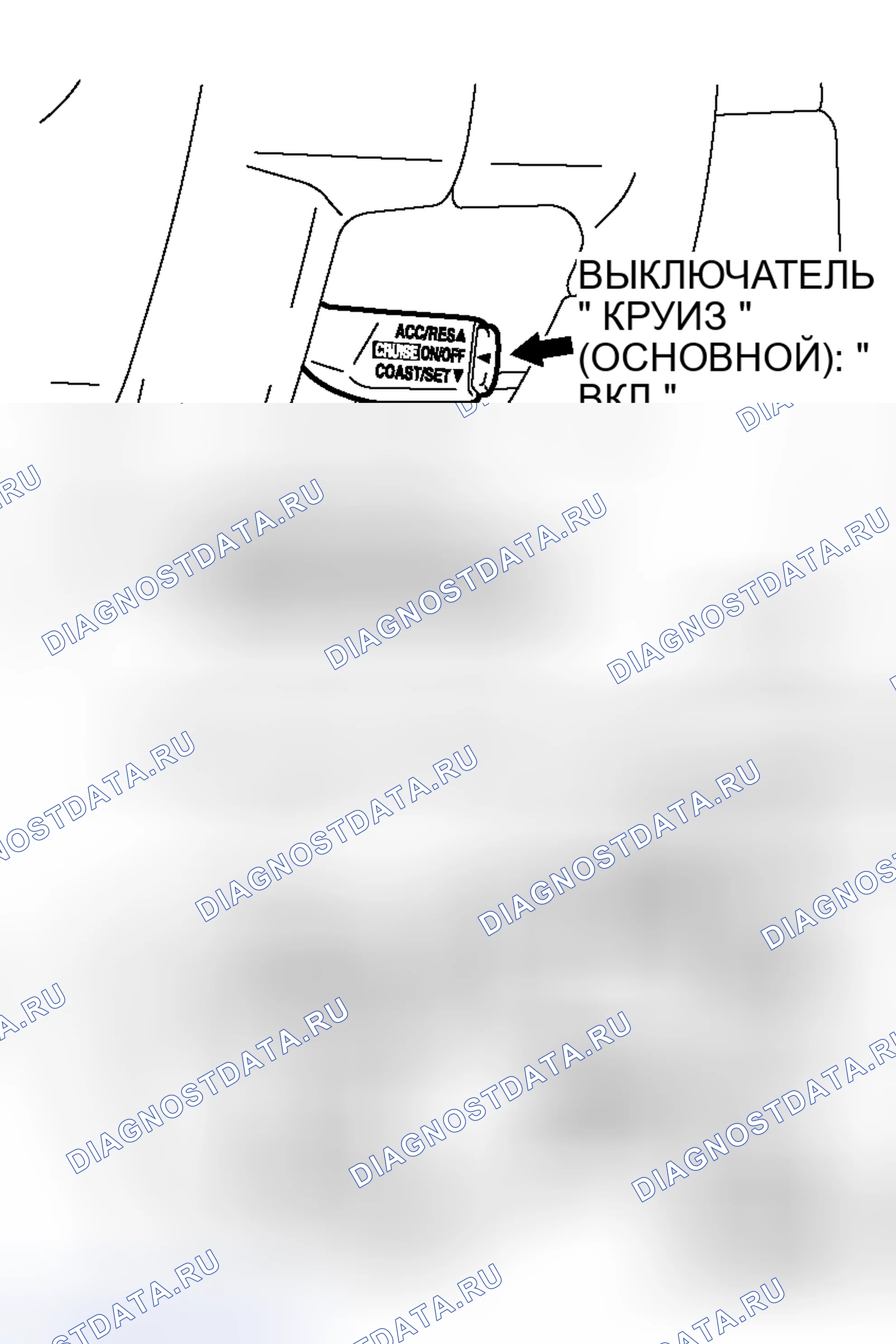 Рис. 76: ПРОВЕРКА ГЛАВНОГО ВЫКЛЮЧАТЕЛЯ АВТОМАТИЧЕСКОГО КРУИЗ-КОНТРОЛЯ. Mitsubishi Galant IX рестайлинг