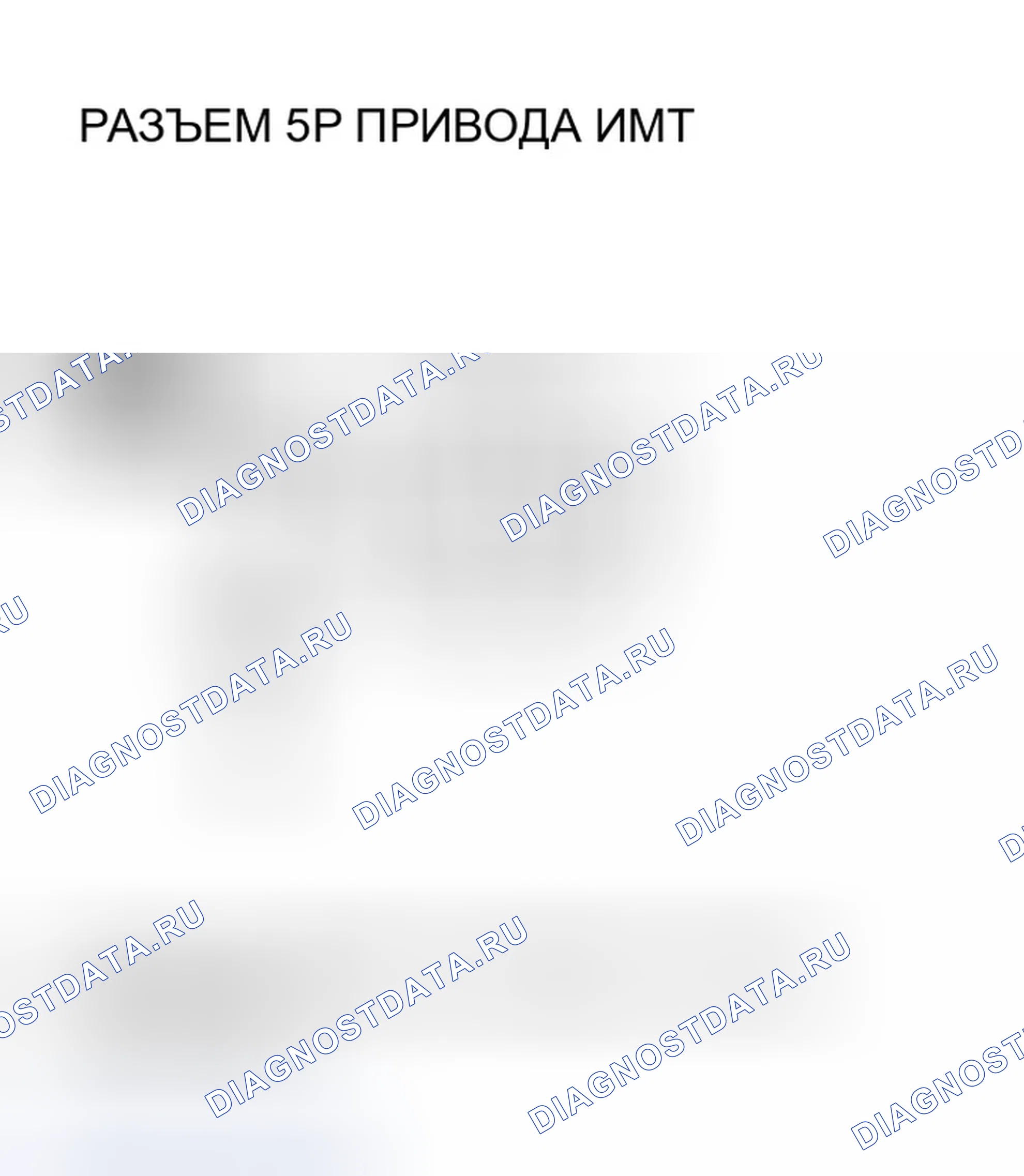 Рис. 455: Клапан расшифровка кода ошибки P1078: IMT застрял в длинном положении. Honda Accord VII рестайлинг