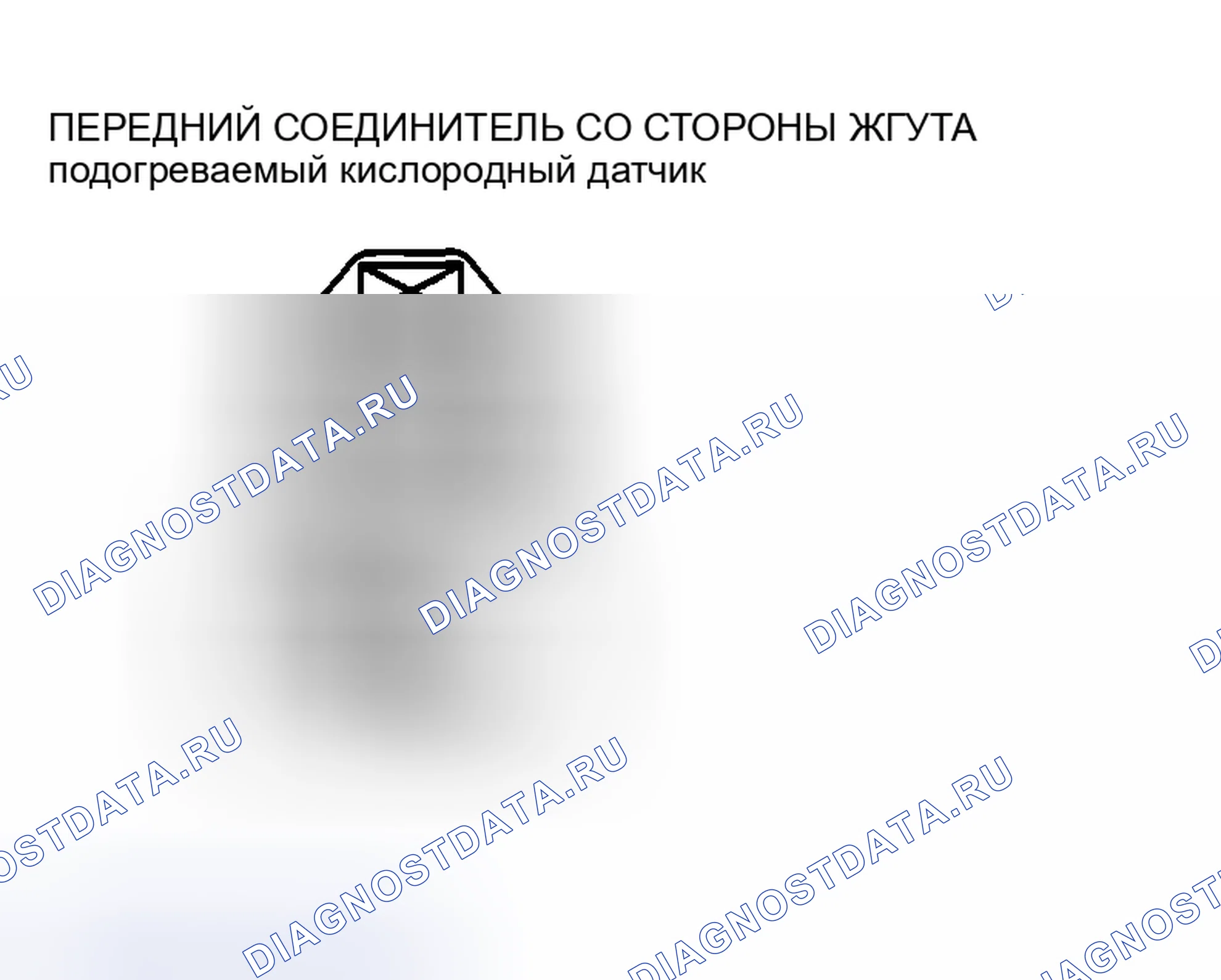 Рис. 58: Проверка на обрыв / короткое замыкание передней цепи подогреваемый кислородный датчик (датчик). Mazda 6 GH рестайлинг