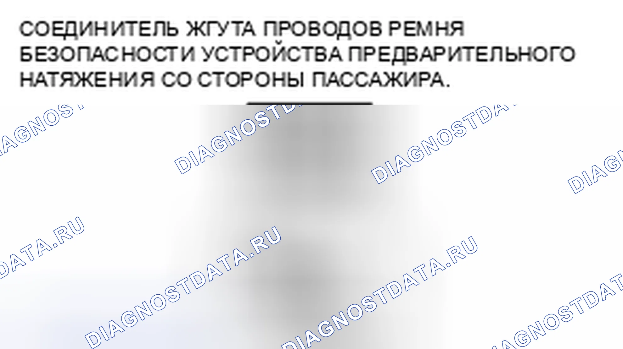 Рис. 90: расшифровка кода ошибки B1881, B1882, B1883, B1886. Mazda CX-7 I рестайлинг