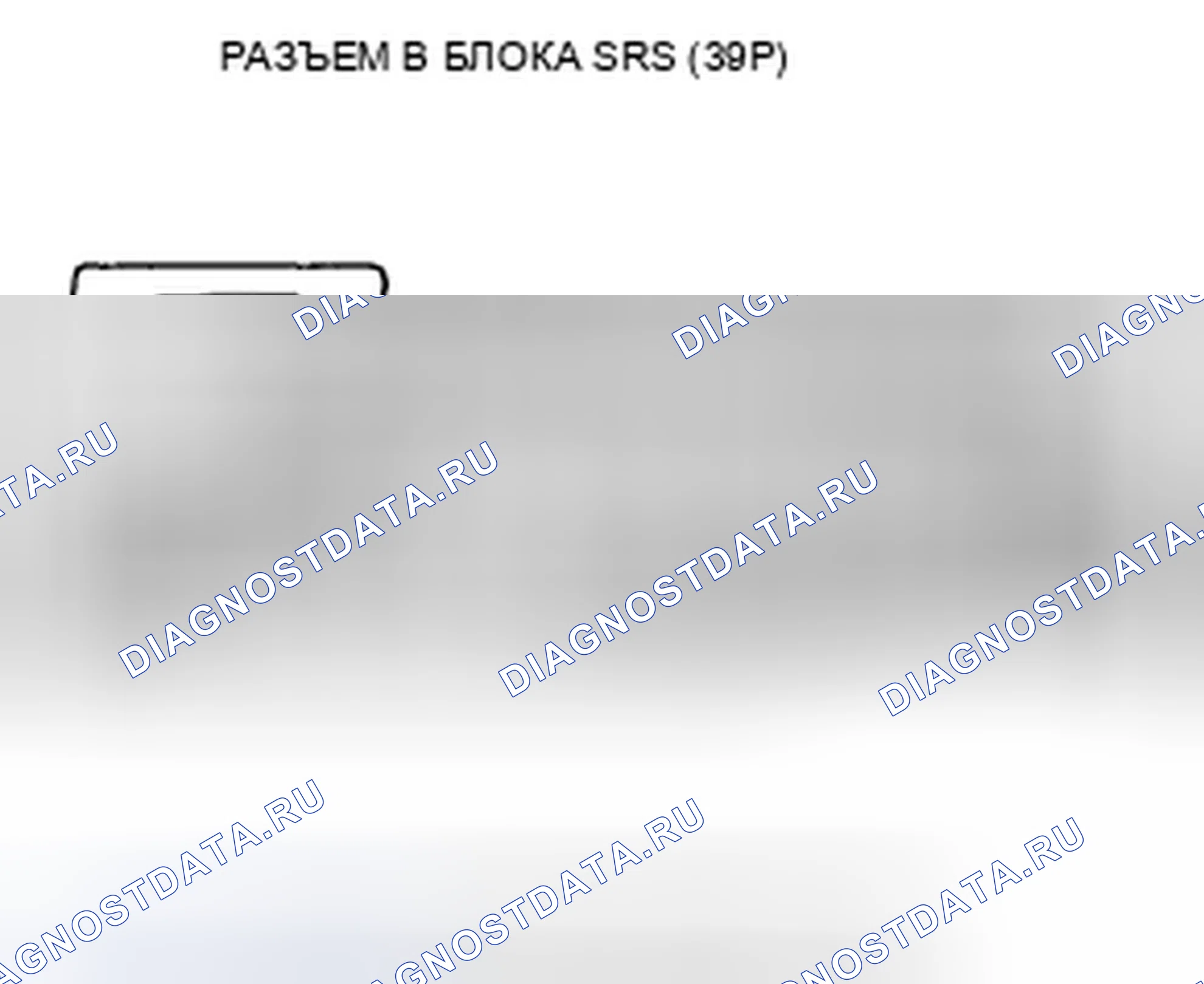 Рис. 412: расшифровка кода ошибки 22-11: Короткое замыкание на другой провод в натяжителе ремня безопасности переднего пассажира (4-дверный). Honda Accord VIII рестайлинг