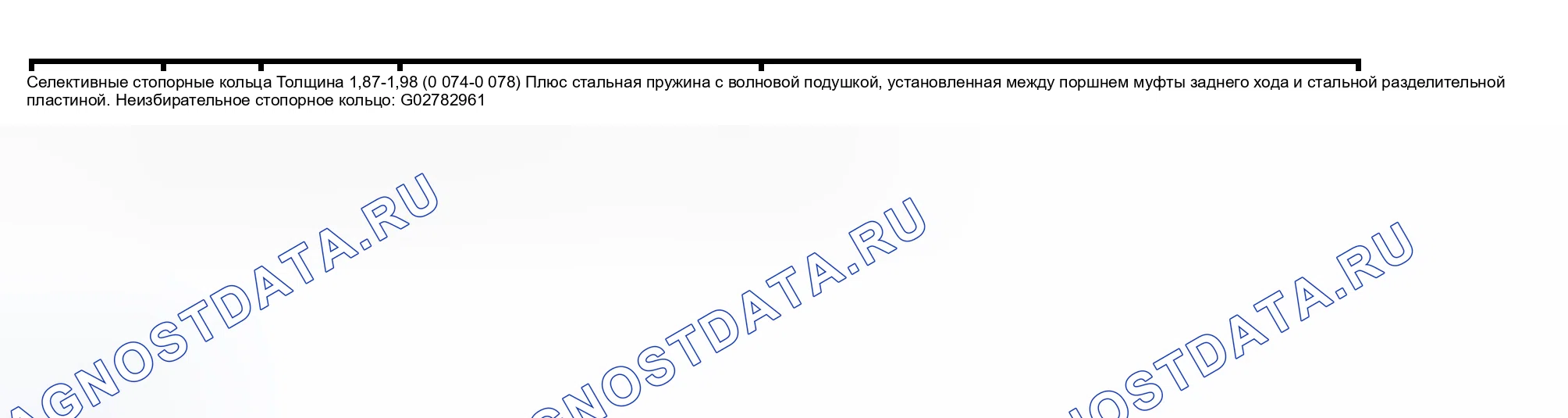 Рис. 31: Комплект муфт заднего хода. Hyundai Lavita I