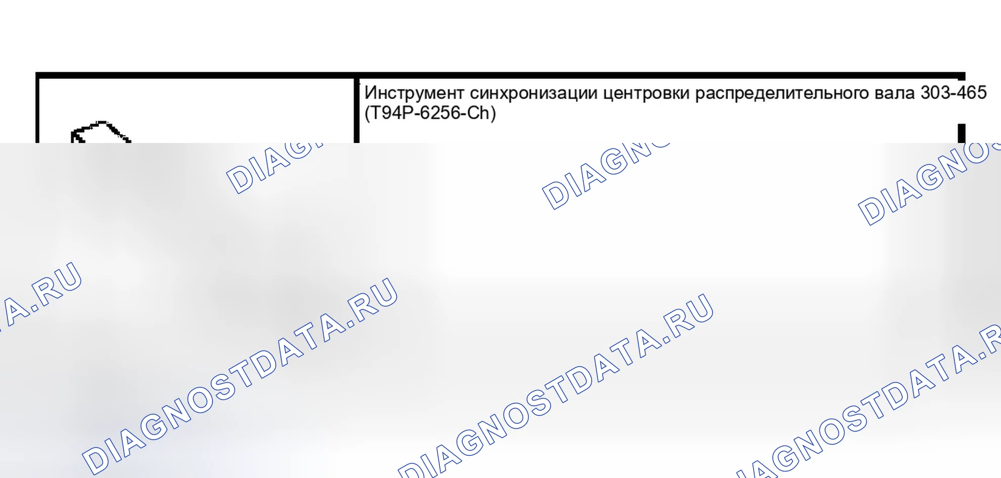 Рис. 112: Специальный инструмент (ы). Ford Ranger I
