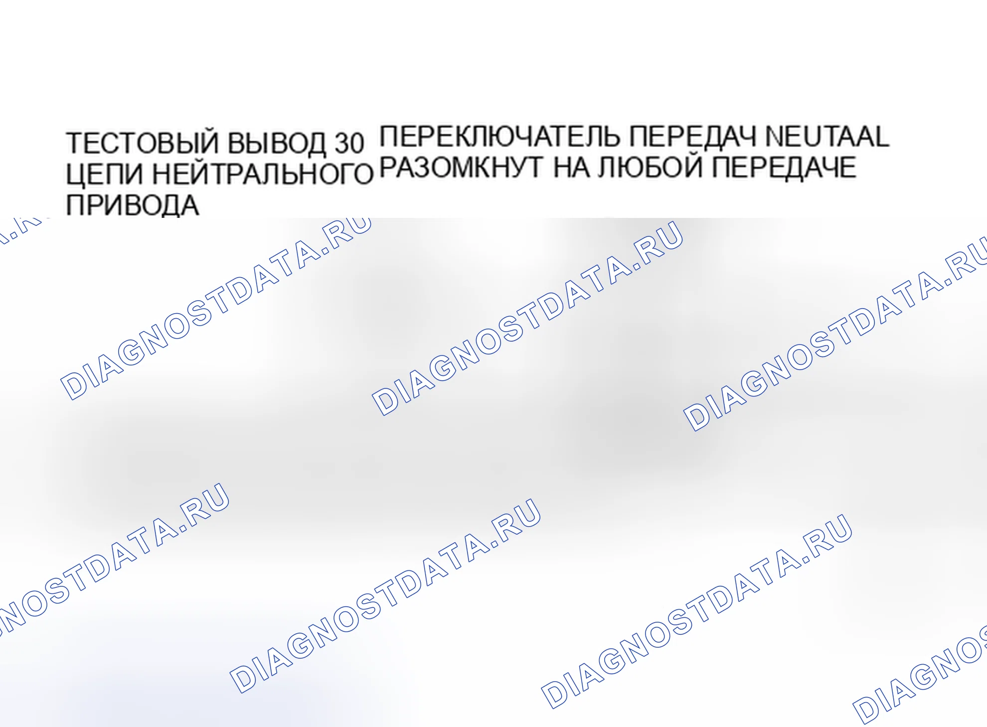 Рис. 118: Входная цепь нейтральной передачи/сцепления. Hyundai Matrix I рестайлинг 2