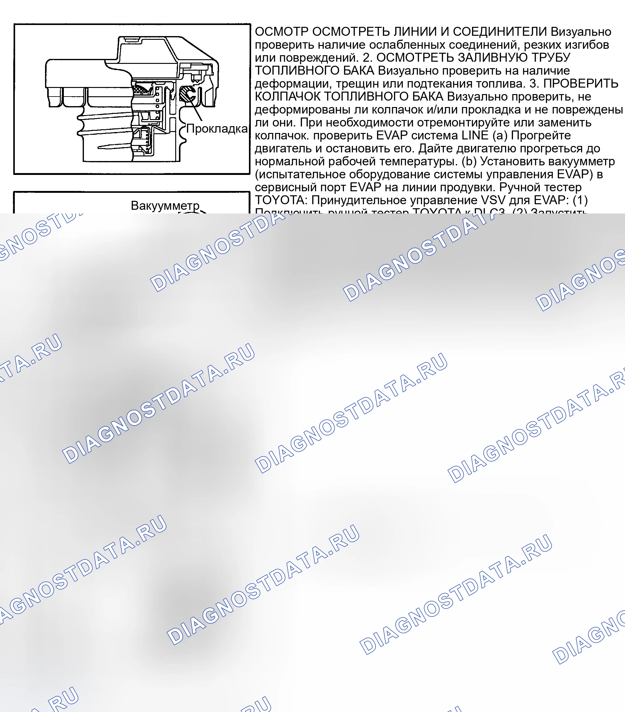 Рис. 503: Испытание системы топливного EVAP (ECHO). Toyota Camry XV30