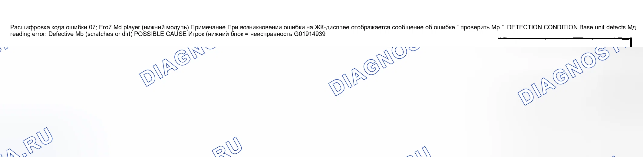 Рис. 51: расшифровка кода ошибки 07: ER07. Mazda Protege BJ