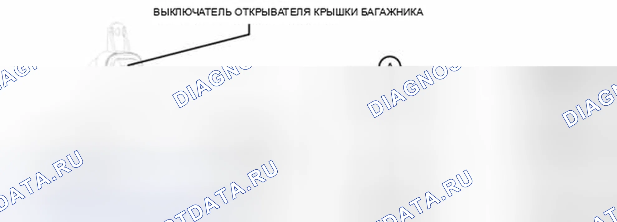 Рис. 117: ПРОВЕРКА ПЕРЕКЛЮЧАТЕЛЯ ОТКРЫВАТЕЛЯ КРЫШКИ БАГАЖНИКА. Mazda 3 BL рестайлинг