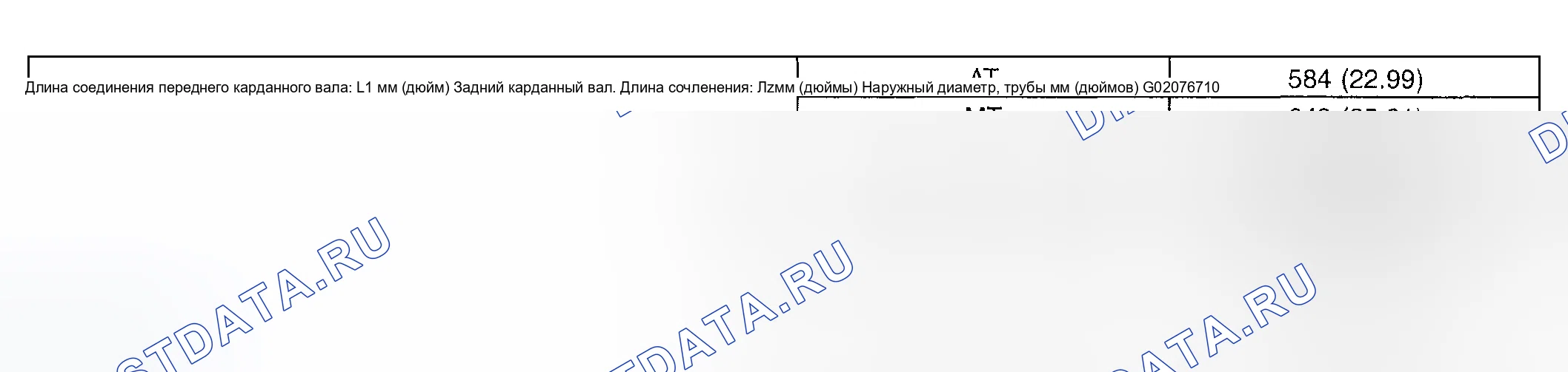 Рис. 1: Характеристики карданного вала (1 из 2). Subaru Impreza GD/GC/GG