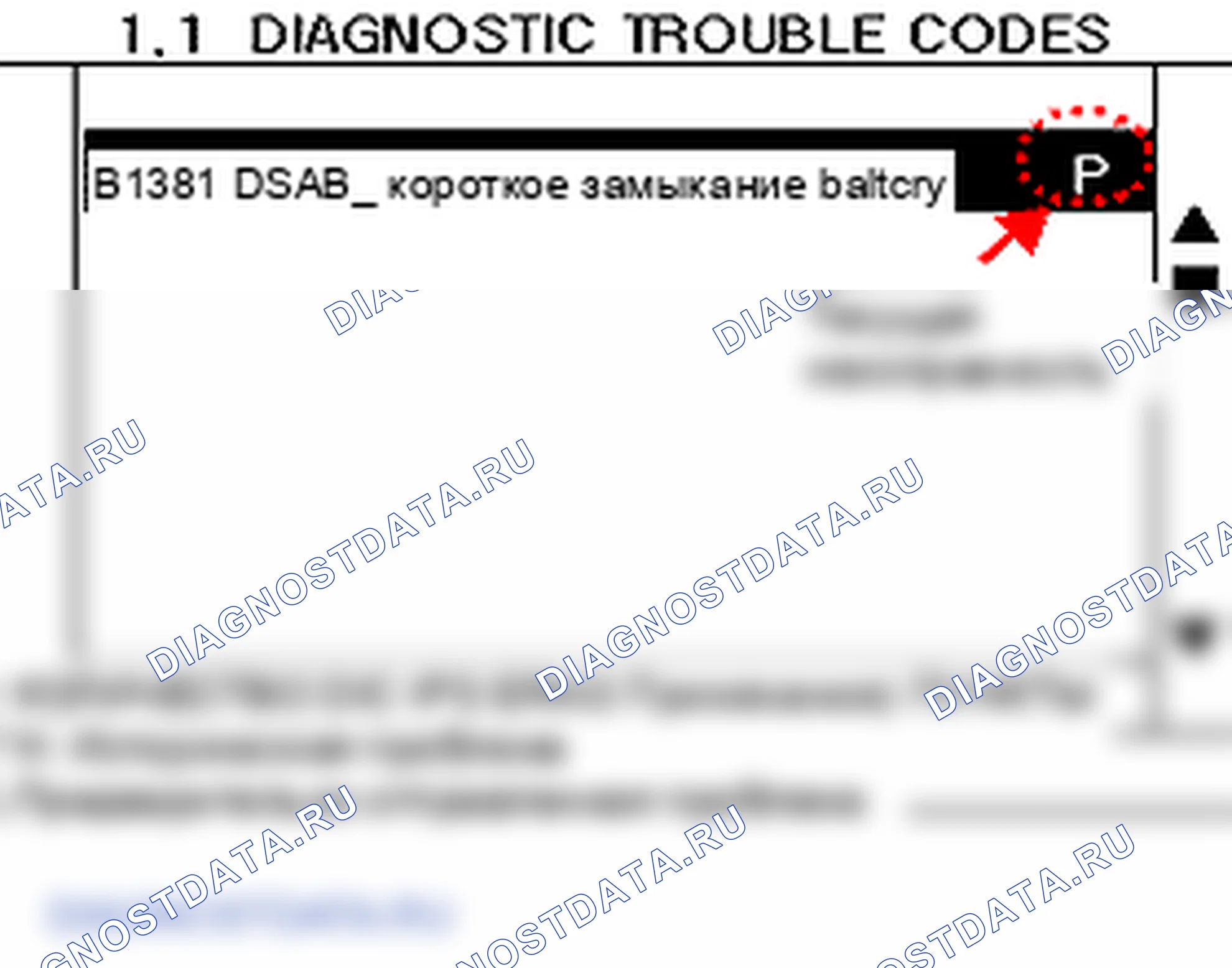 B1381: Подушка безопасности со стороны водителя (DSAB), короткое замыкание на аккумулятор. Hyundai Accent LC