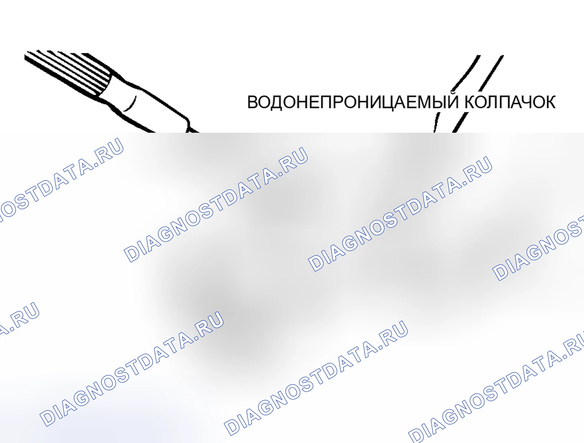 Рис. 97: ШТУЦЕР ИНЖЕКТОРА. Mitsubishi Lancer IX рестайлинг