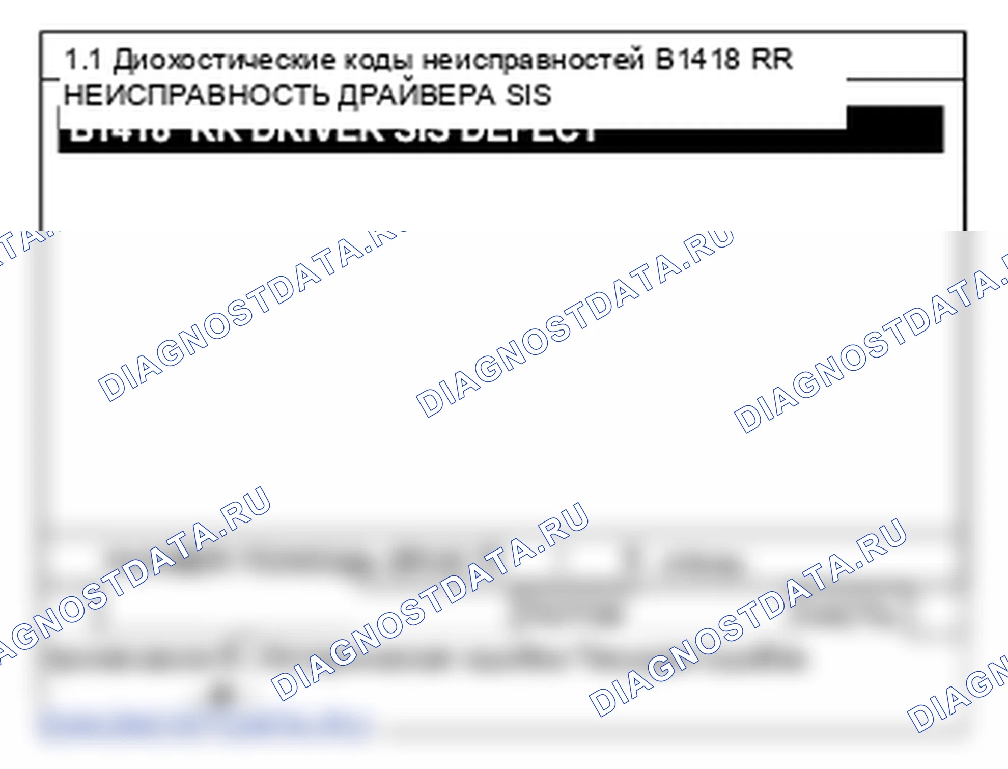 B1418: Неисправность заднего водителя SIS. Hyundai Santa Fe CM