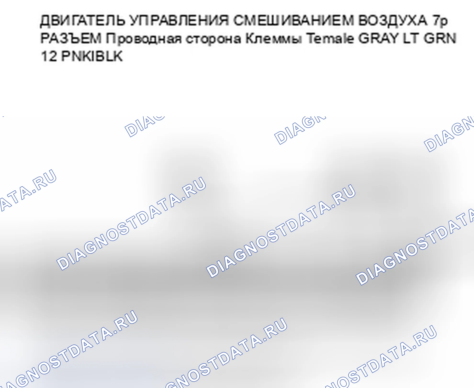 Рис. 17: расшифровка кода ошибки 7: Разомкнутая цепь двигателя управления смешиванием воздуха. Honda Element YH2 рестайлинг