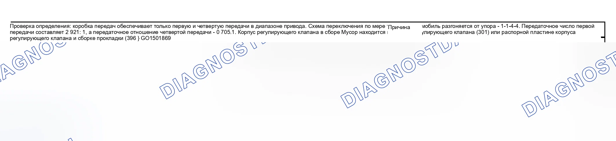 Рис. 608: Только первая и четвертая передачи (1-2 соленоида застряли на). Hyundai Venue I