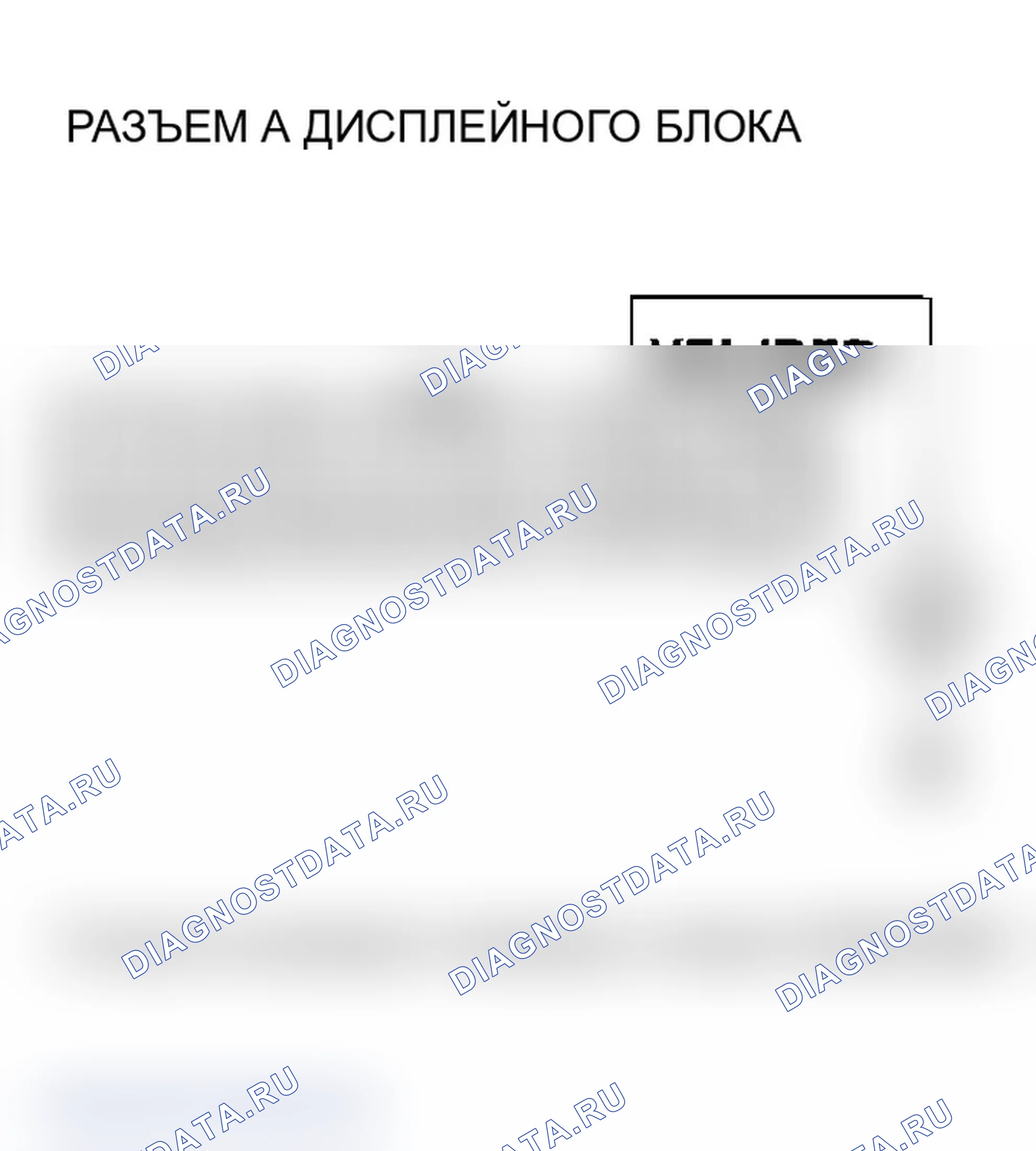Рис. 25: Поиск и устранение неисправностей многоинформационного дисплея. Acura MDX I