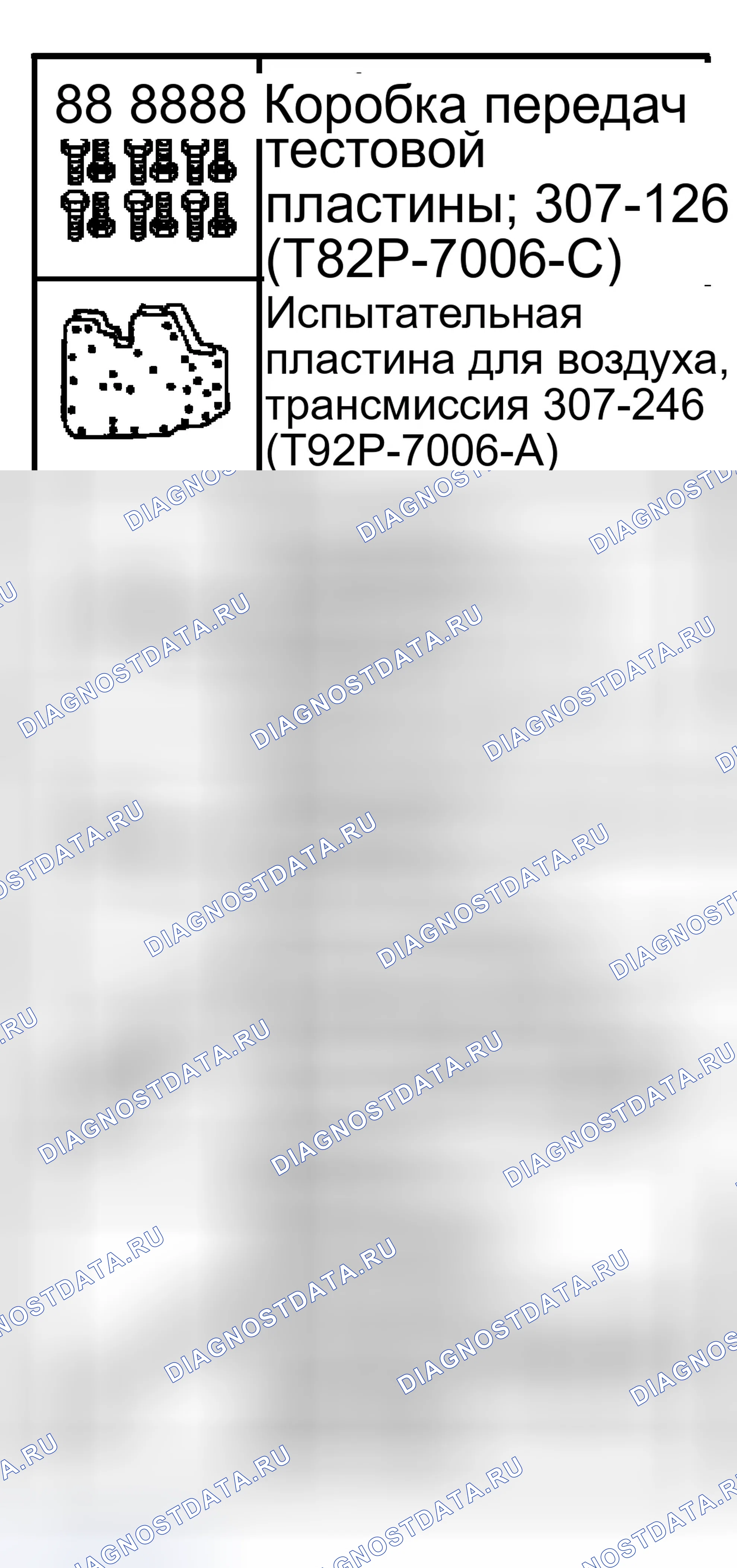 Рис. 297. Ford Crown Victoria II