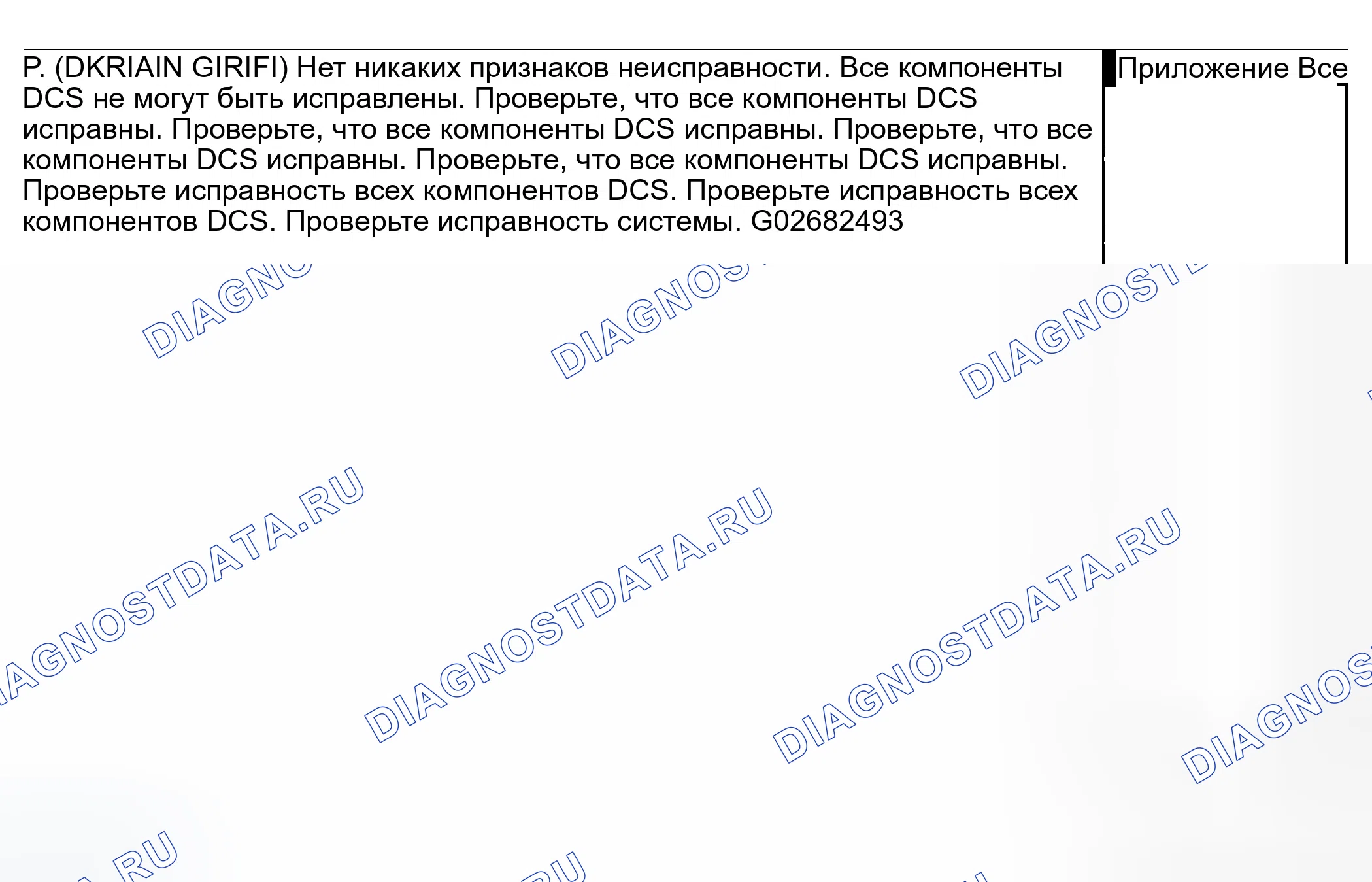 Рис. 748. Dodge Grand Caravan IV